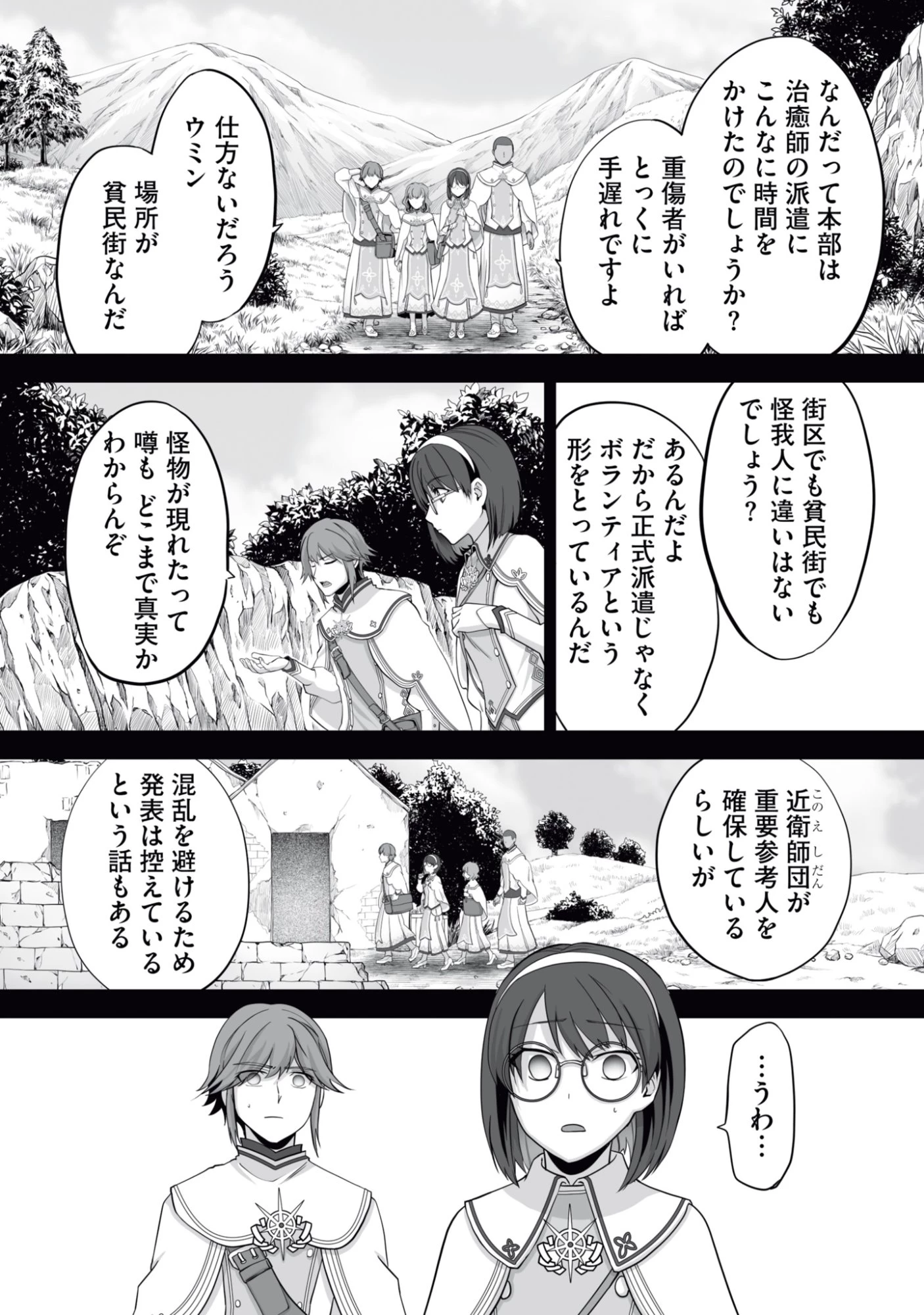 一瞬で治療していたのに役立たずと追放された天才治癒師、闇ヒーラーとして楽しく生きる 第13話 - 9