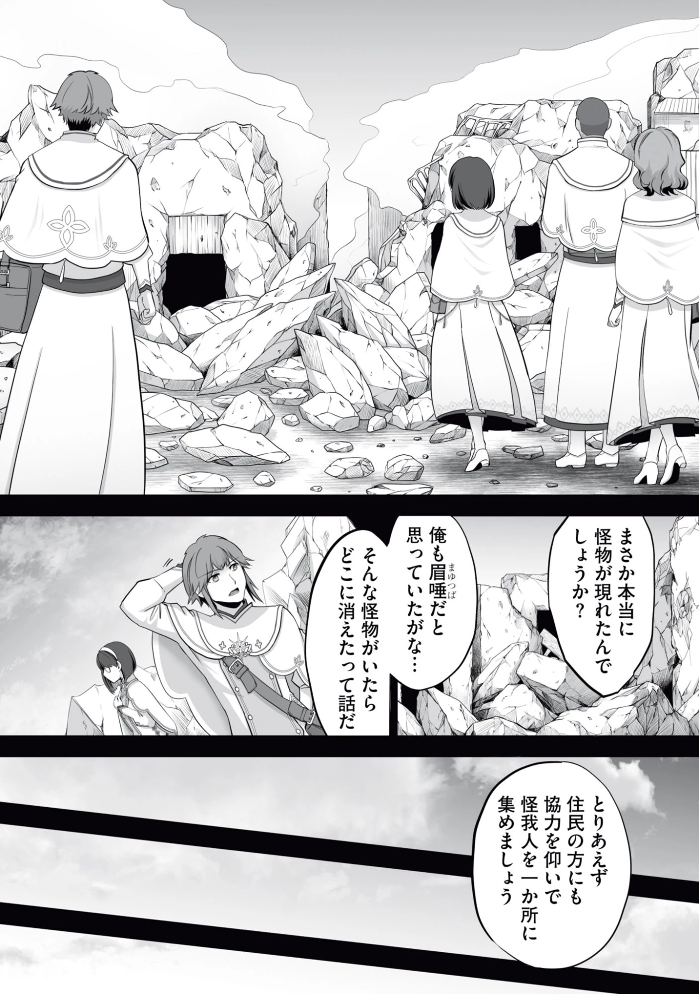 一瞬で治療していたのに役立たずと追放された天才治癒師、闇ヒーラーとして楽しく生きる 第13話 - 10