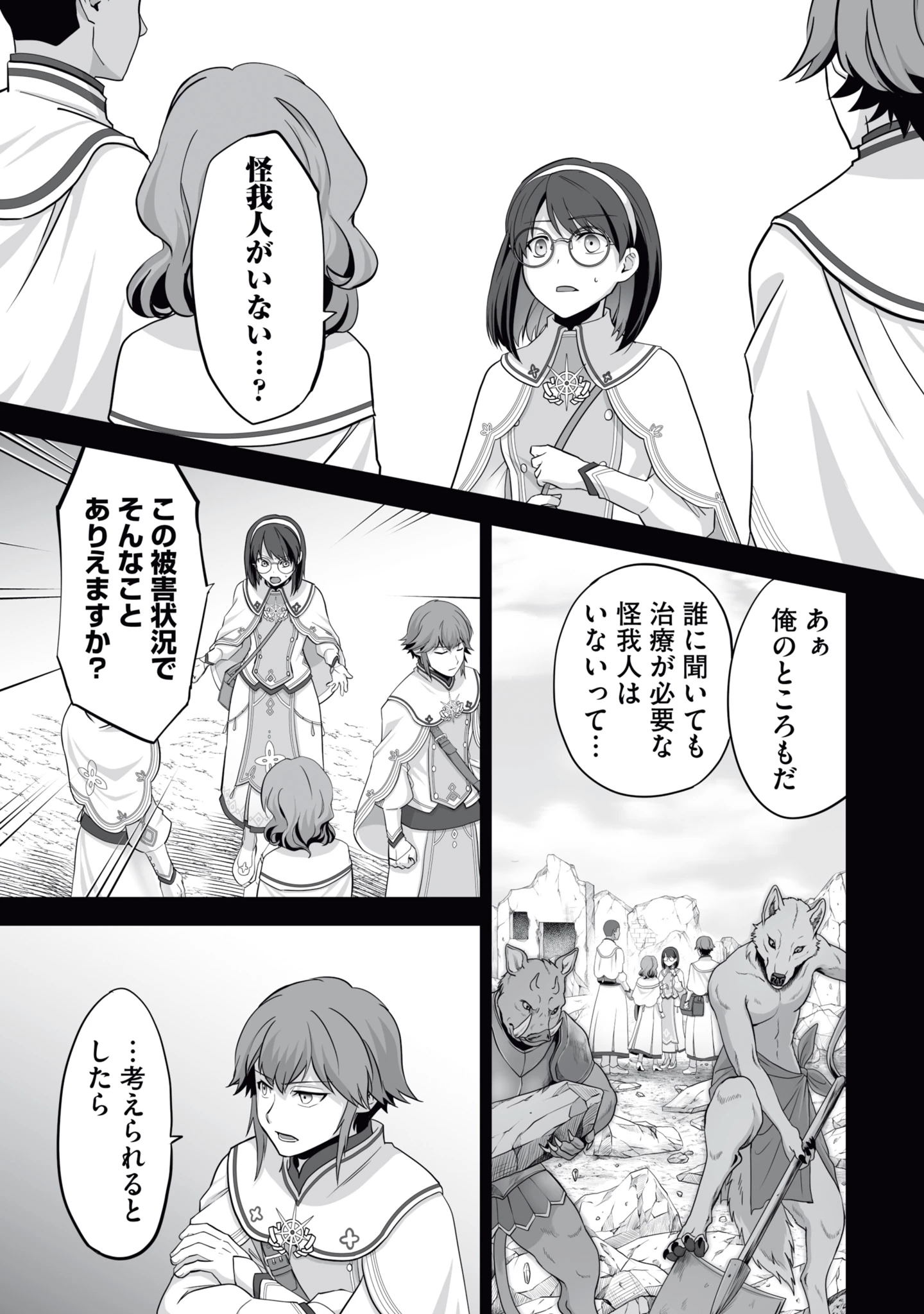 一瞬で治療していたのに役立たずと追放された天才治癒師、闇ヒーラーとして楽しく生きる 第13話 - 11