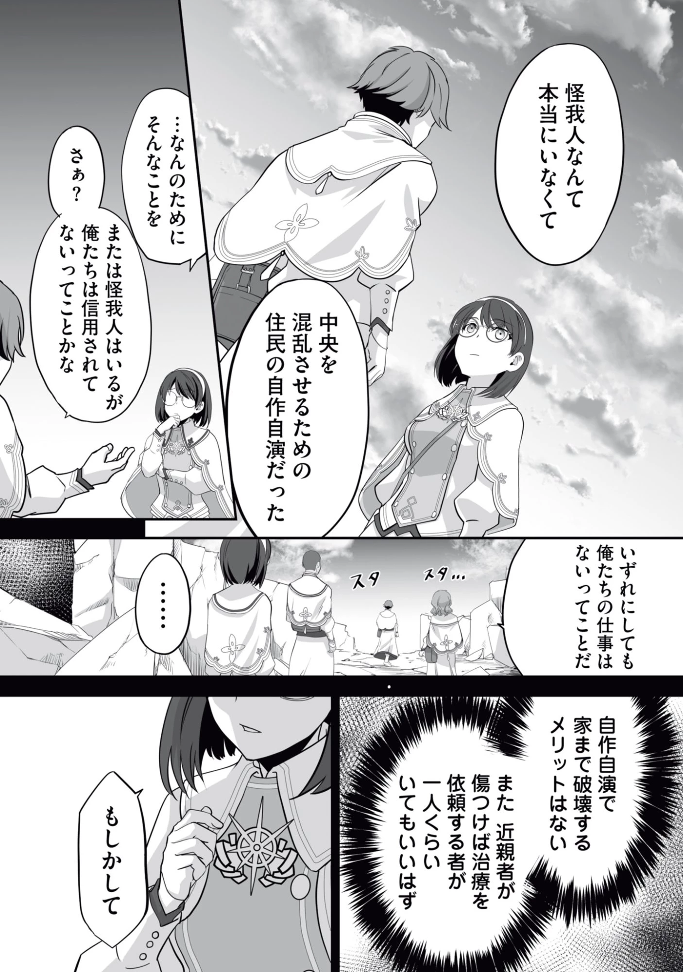一瞬で治療していたのに役立たずと追放された天才治癒師、闇ヒーラーとして楽しく生きる 第13話 - 12