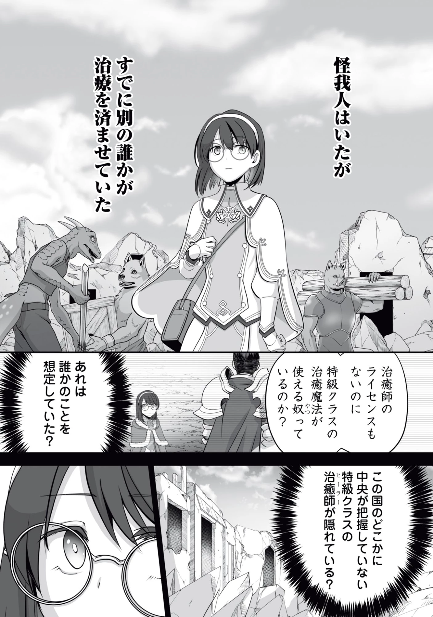 一瞬で治療していたのに役立たずと追放された天才治癒師、闇ヒーラーとして楽しく生きる 第13話 - 13