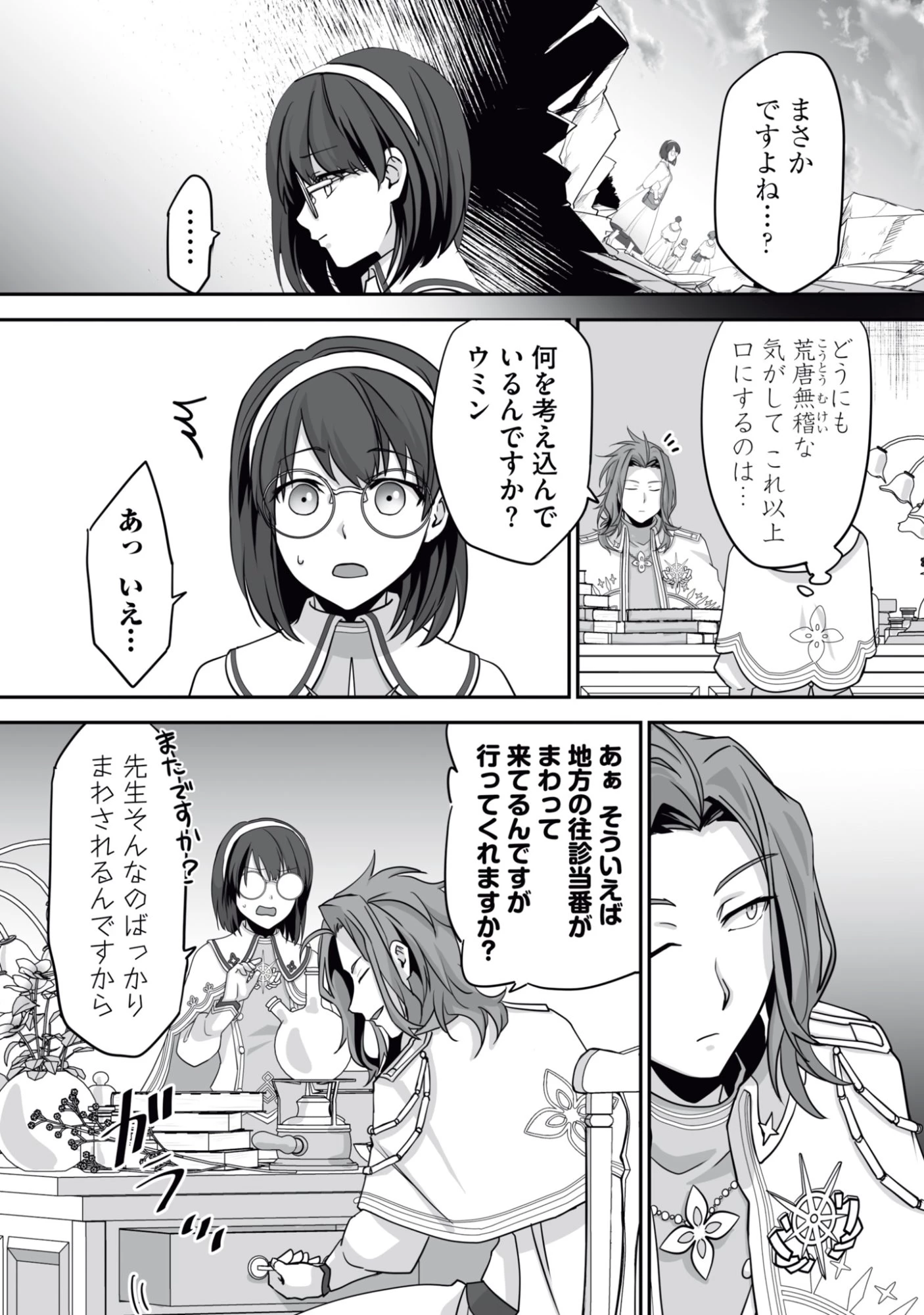 一瞬で治療していたのに役立たずと追放された天才治癒師、闇ヒーラーとして楽しく生きる 第13話 - 14