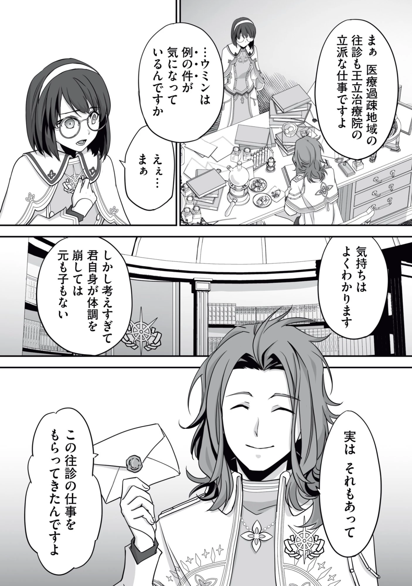 一瞬で治療していたのに役立たずと追放された天才治癒師、闇ヒーラーとして楽しく生きる 第13話 - 15