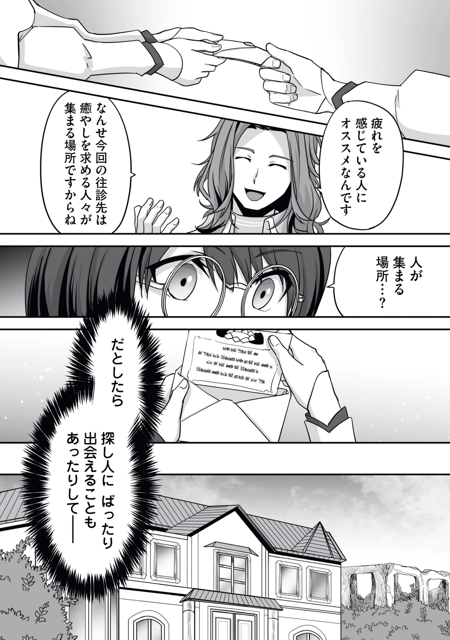 一瞬で治療していたのに役立たずと追放された天才治癒師、闇ヒーラーとして楽しく生きる 第13話 - 16