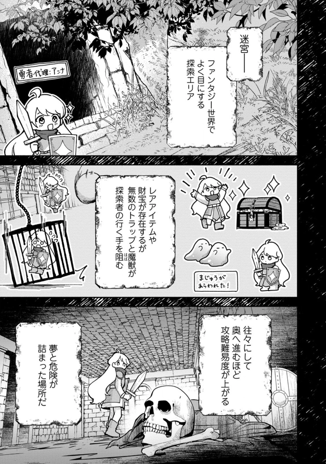 アラサー魔術師のゆる～いハーレムライフ～ブラック社畜が異世界で自由気ままに有給消化～ 第12話 - 1
