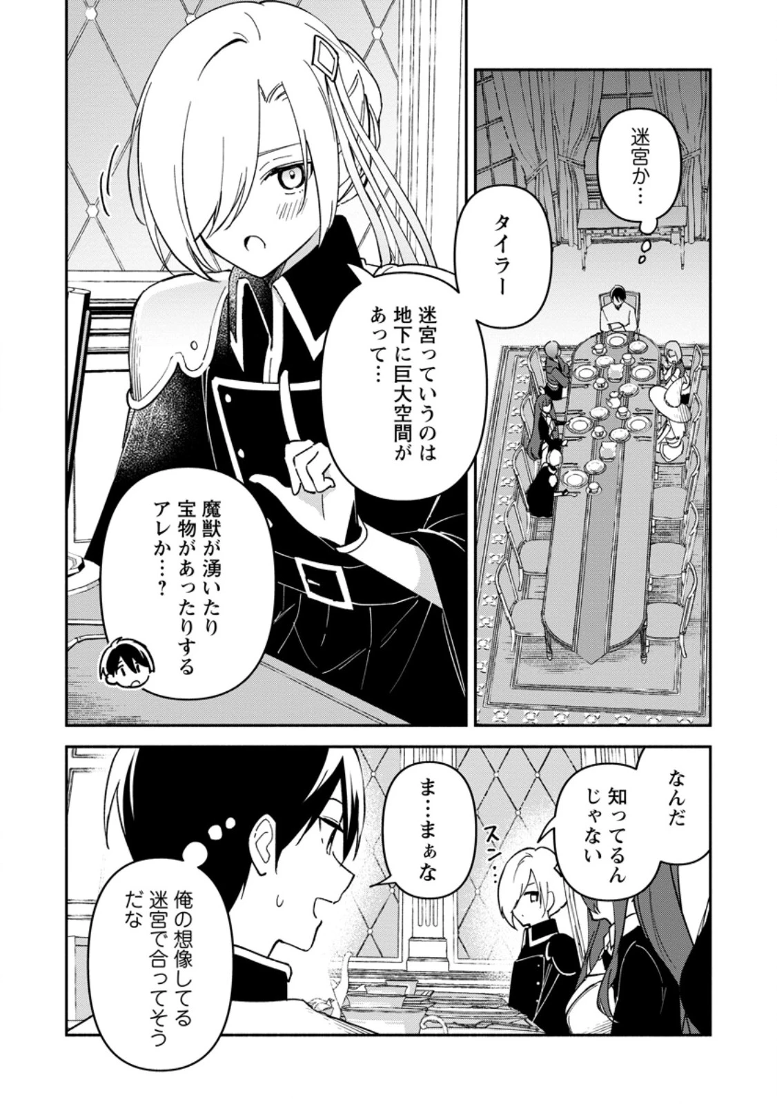 アラサー魔術師のゆる～いハーレムライフ～ブラック社畜が異世界で自由気ままに有給消化～ 第12話 - 2