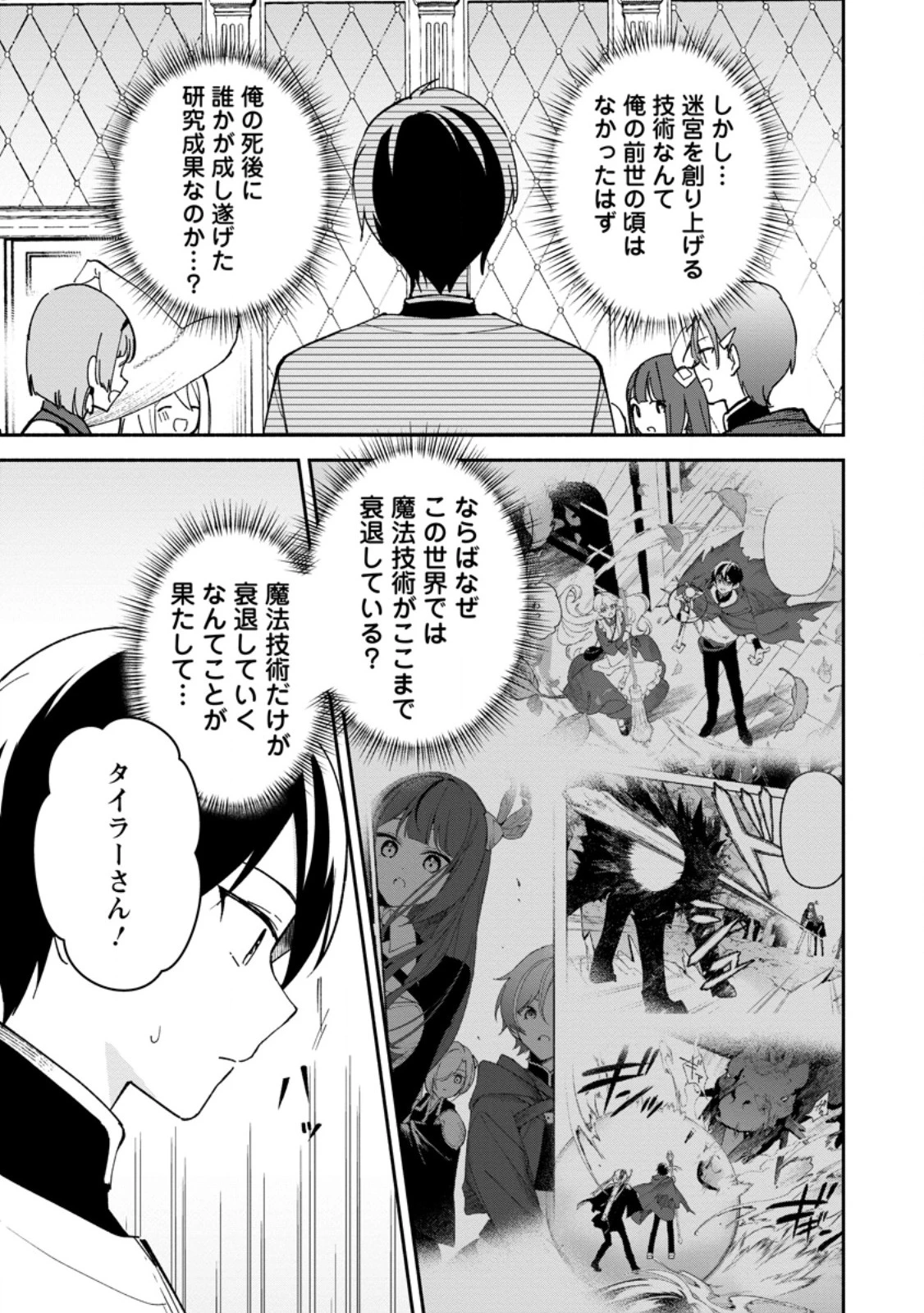 アラサー魔術師のゆる～いハーレムライフ～ブラック社畜が異世界で自由気ままに有給消化～ 第12話 - 3