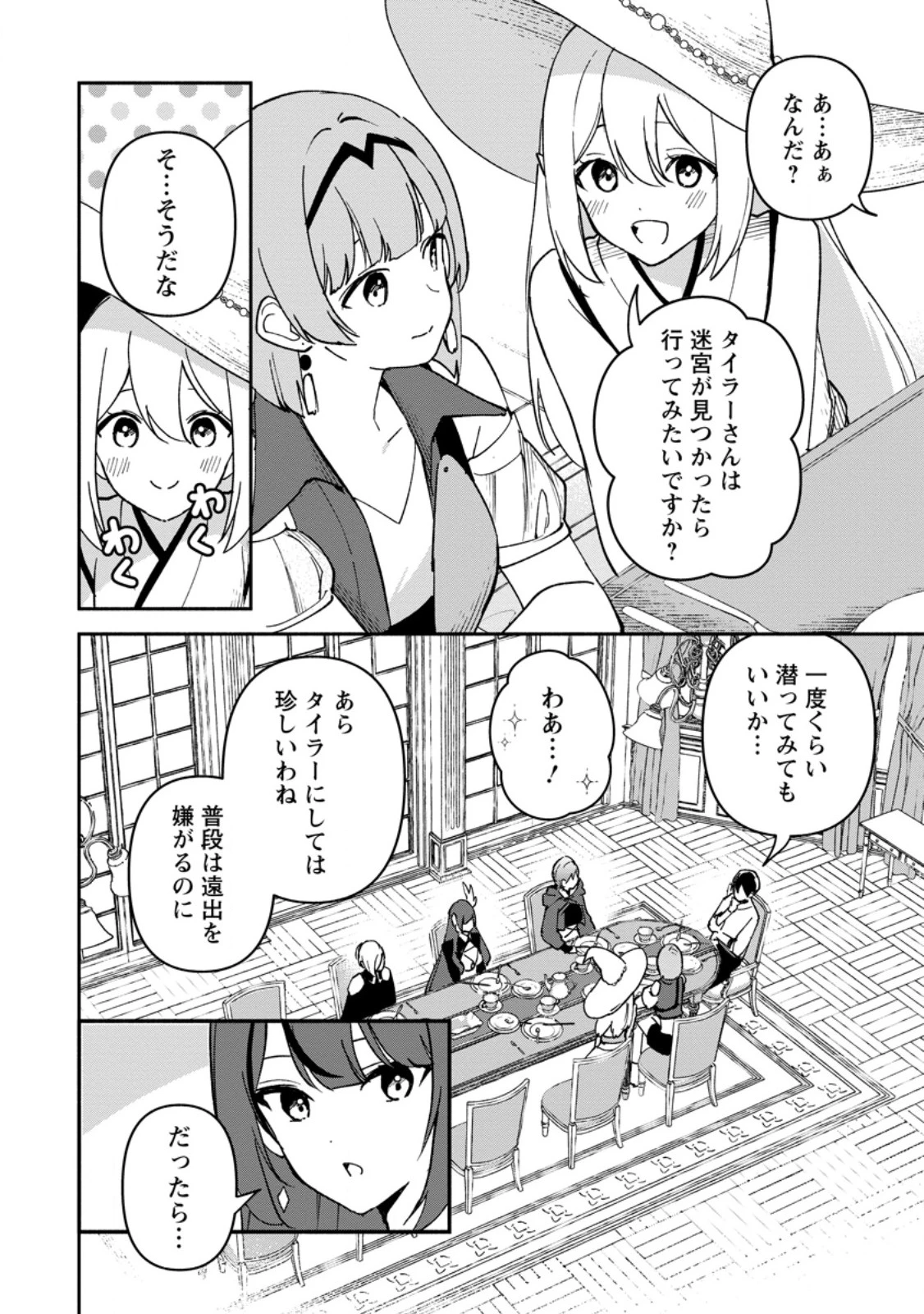 アラサー魔術師のゆる～いハーレムライフ～ブラック社畜が異世界で自由気ままに有給消化～ 第12話 - 4