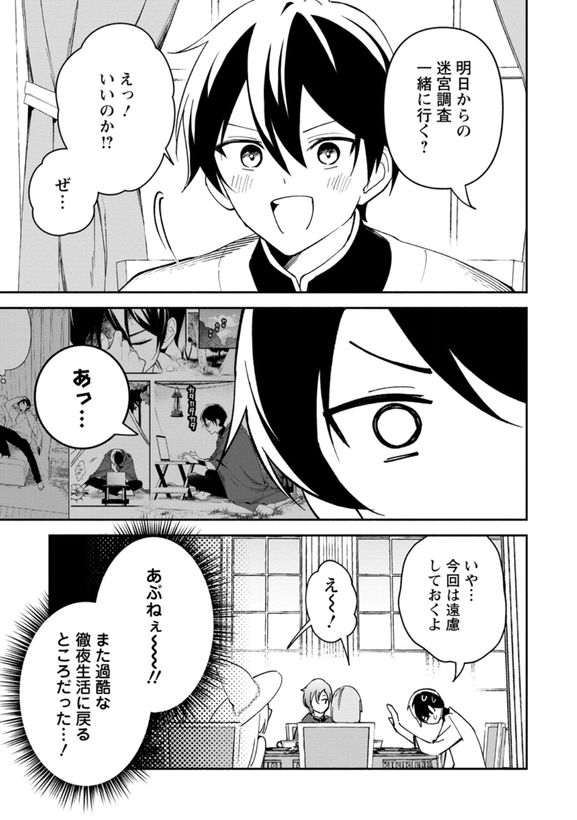 アラサー魔術師のゆる～いハーレムライフ～ブラック社畜が異世界で自由気ままに有給消化～ 第12話 - 5