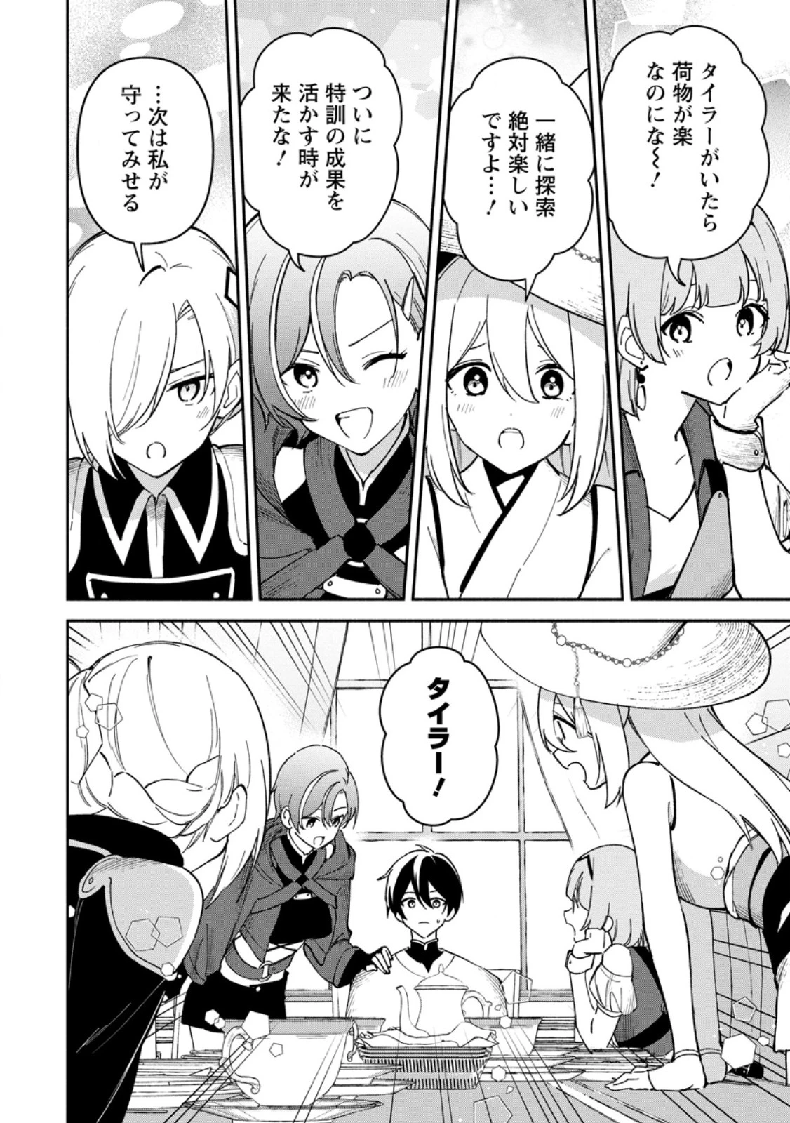 アラサー魔術師のゆる～いハーレムライフ～ブラック社畜が異世界で自由気ままに有給消化～ 第12話 - 6