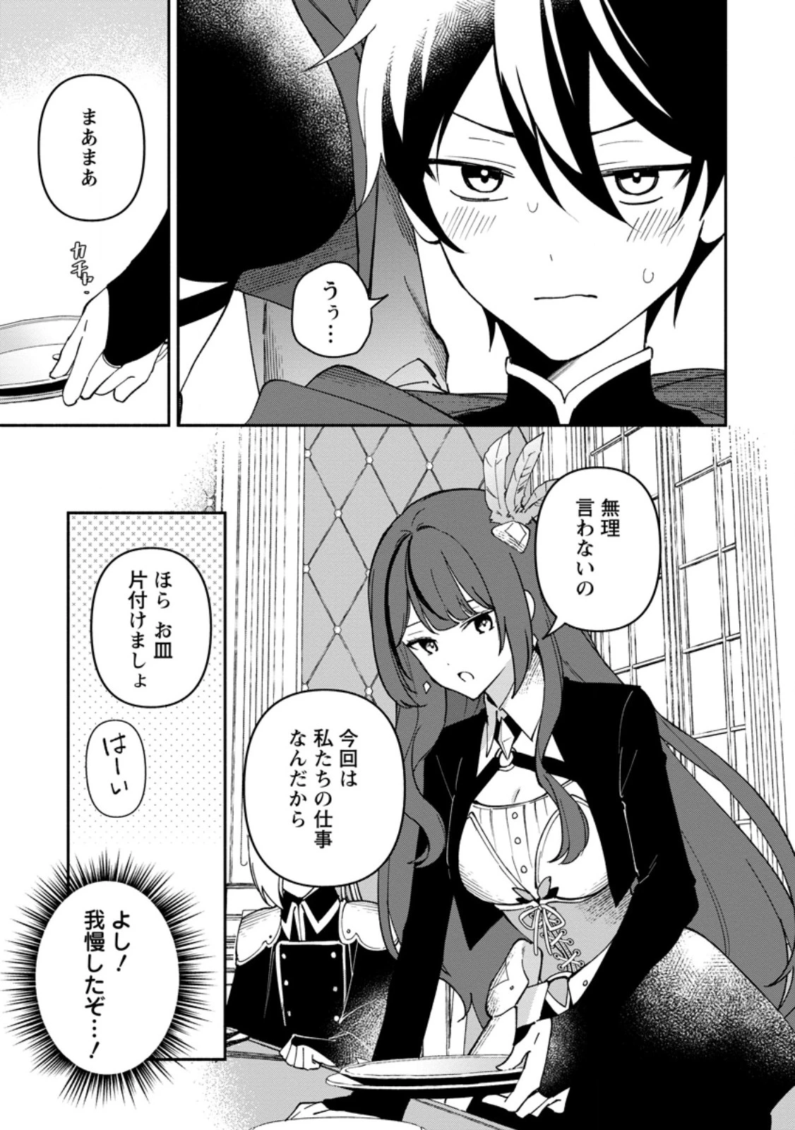 アラサー魔術師のゆる～いハーレムライフ～ブラック社畜が異世界で自由気ままに有給消化～ 第12話 - 7