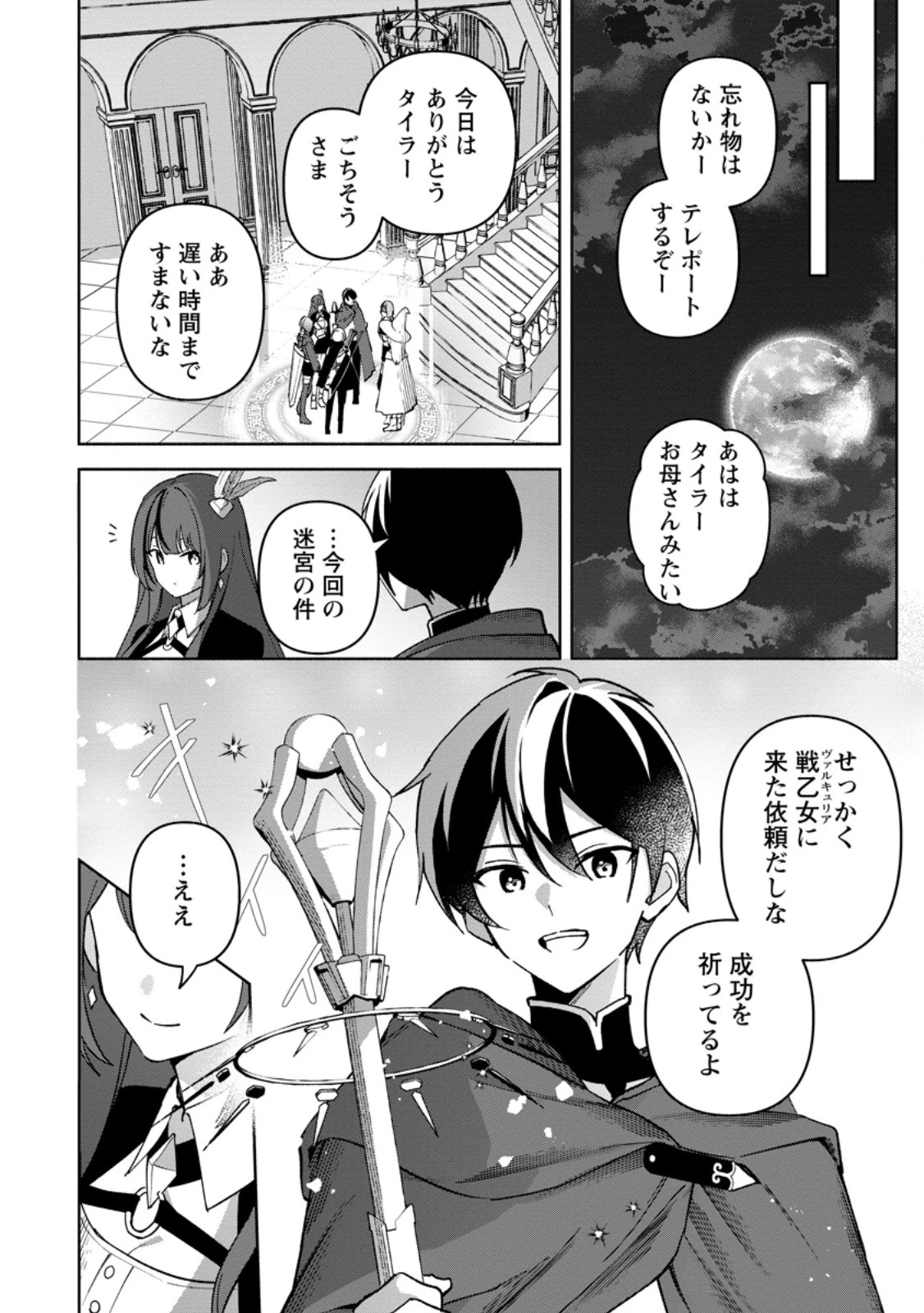 アラサー魔術師のゆる～いハーレムライフ～ブラック社畜が異世界で自由気ままに有給消化～ 第12話 - 8