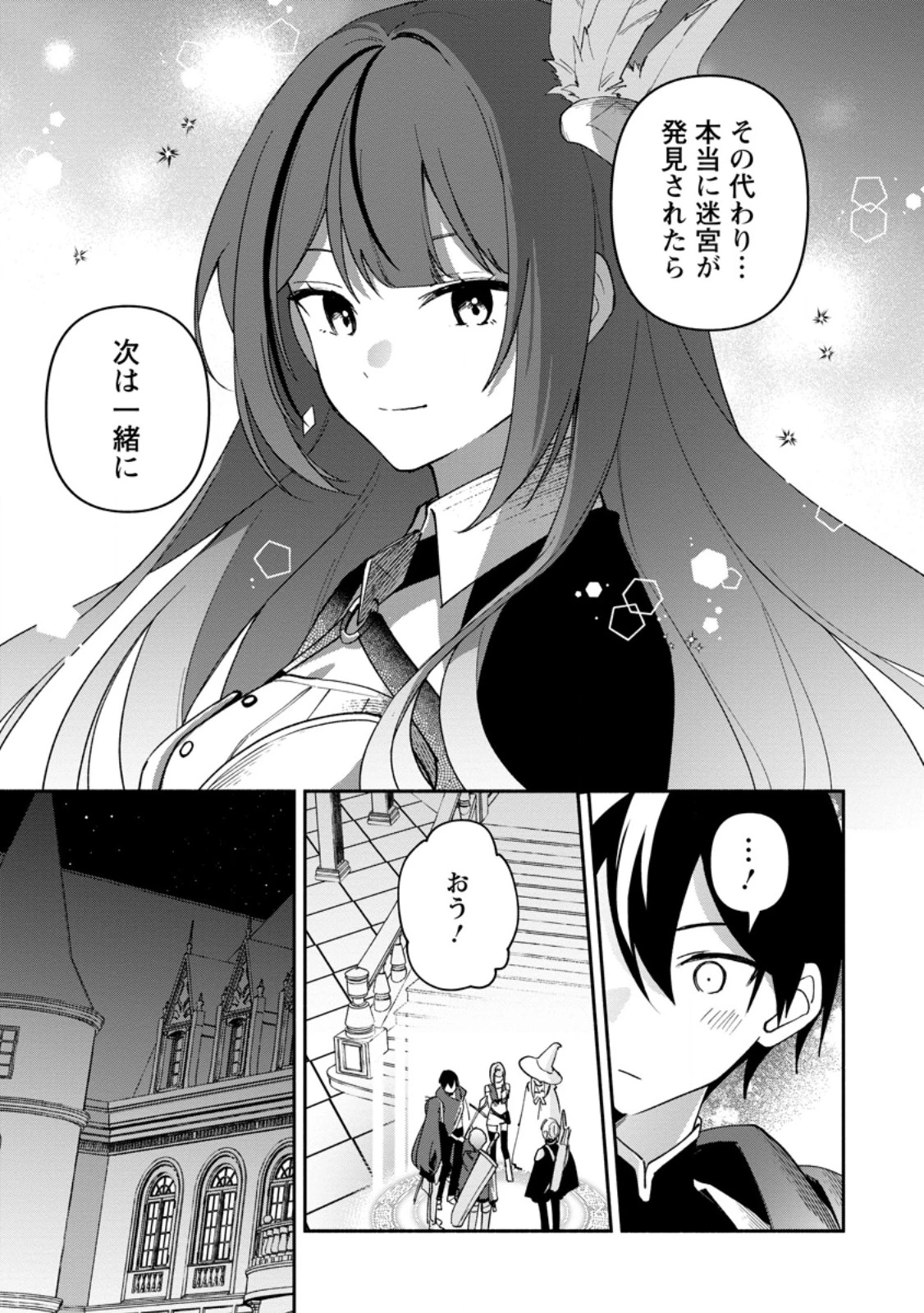 アラサー魔術師のゆる～いハーレムライフ～ブラック社畜が異世界で自由気ままに有給消化～ 第12話 - 9