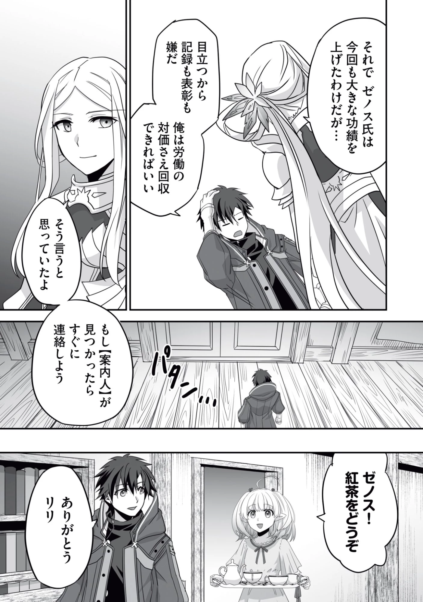 一瞬で治療していたのに役立たずと追放された天才治癒師、闇ヒーラーとして楽しく生きる 第13話 - 25