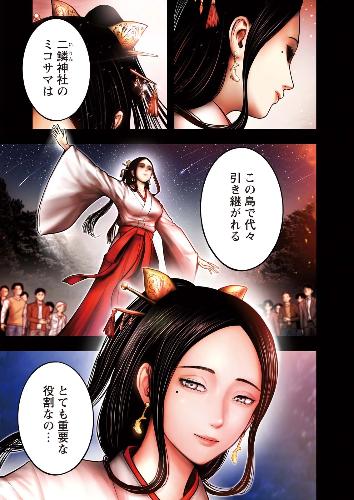 贄屍忌鯉 ニシキゴイ 第17話 - 1