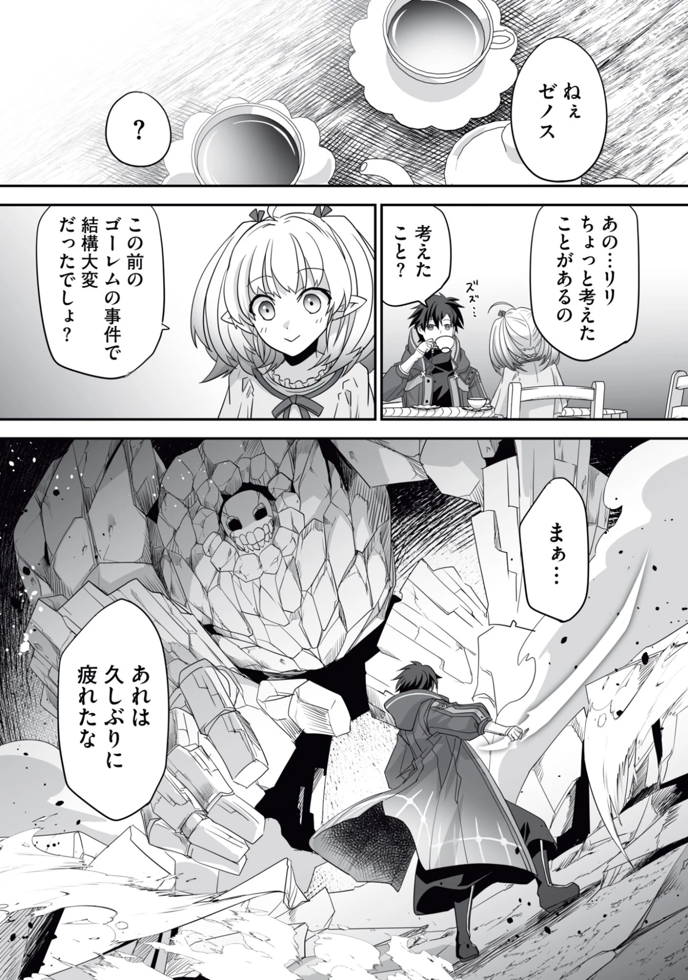 一瞬で治療していたのに役立たずと追放された天才治癒師、闇ヒーラーとして楽しく生きる 第13話 - 26