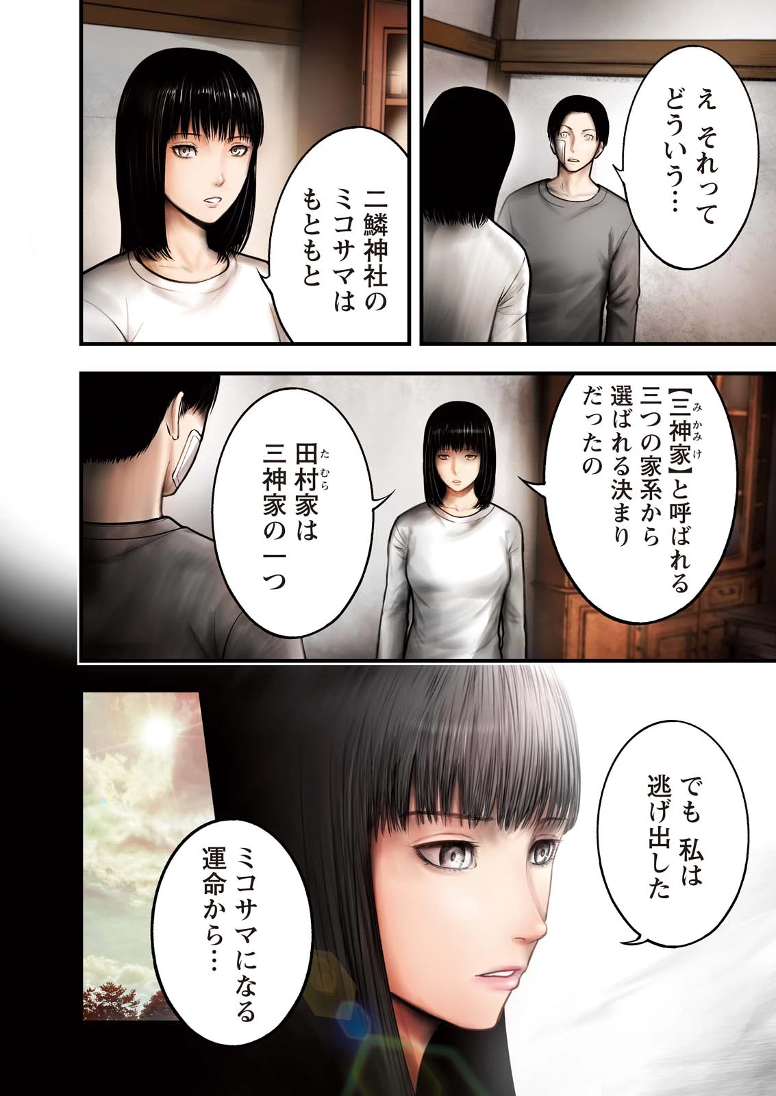贄屍忌鯉 ニシキゴイ 第17話 - 4