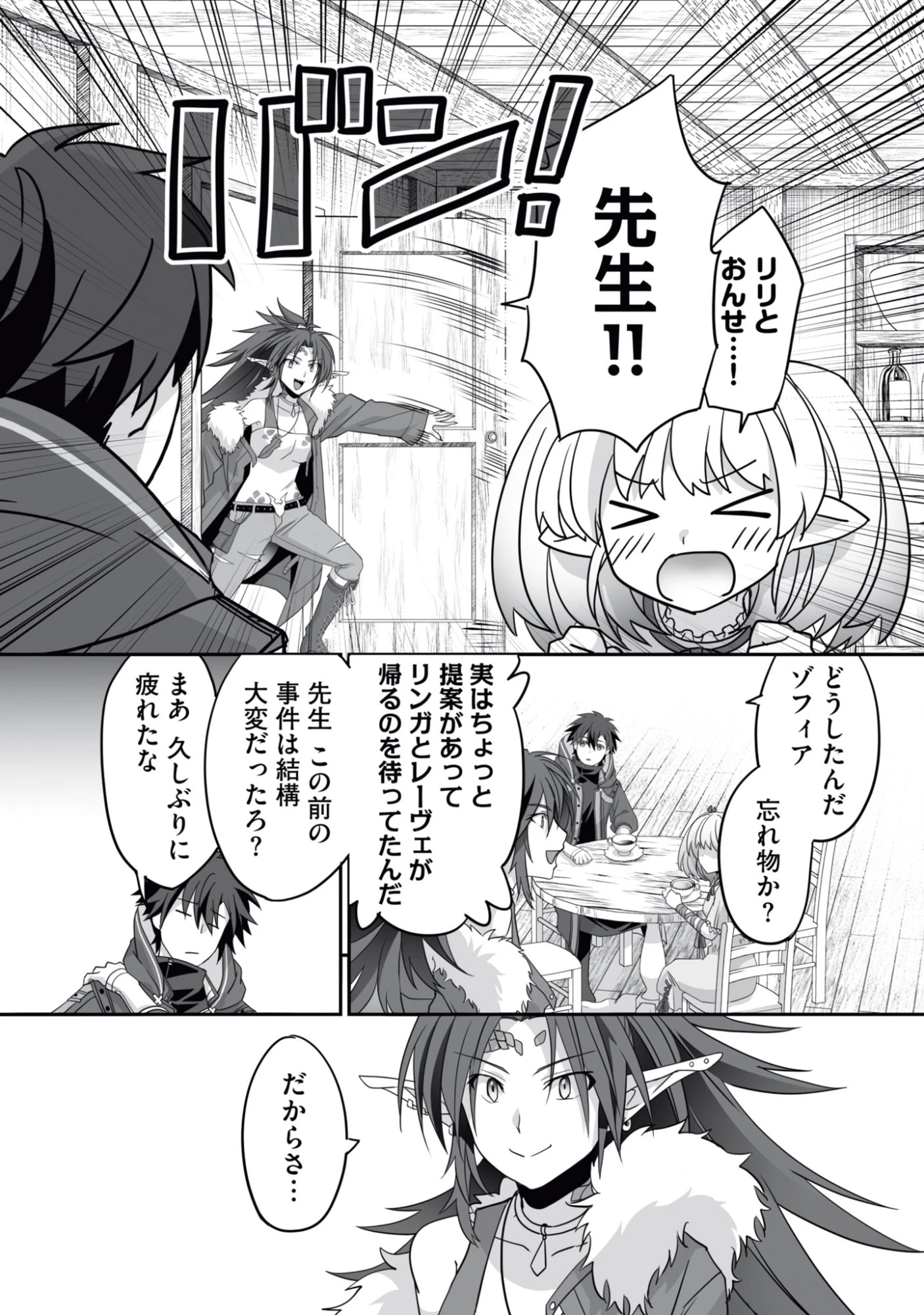 一瞬で治療していたのに役立たずと追放された天才治癒師、闇ヒーラーとして楽しく生きる 第13話 - 28