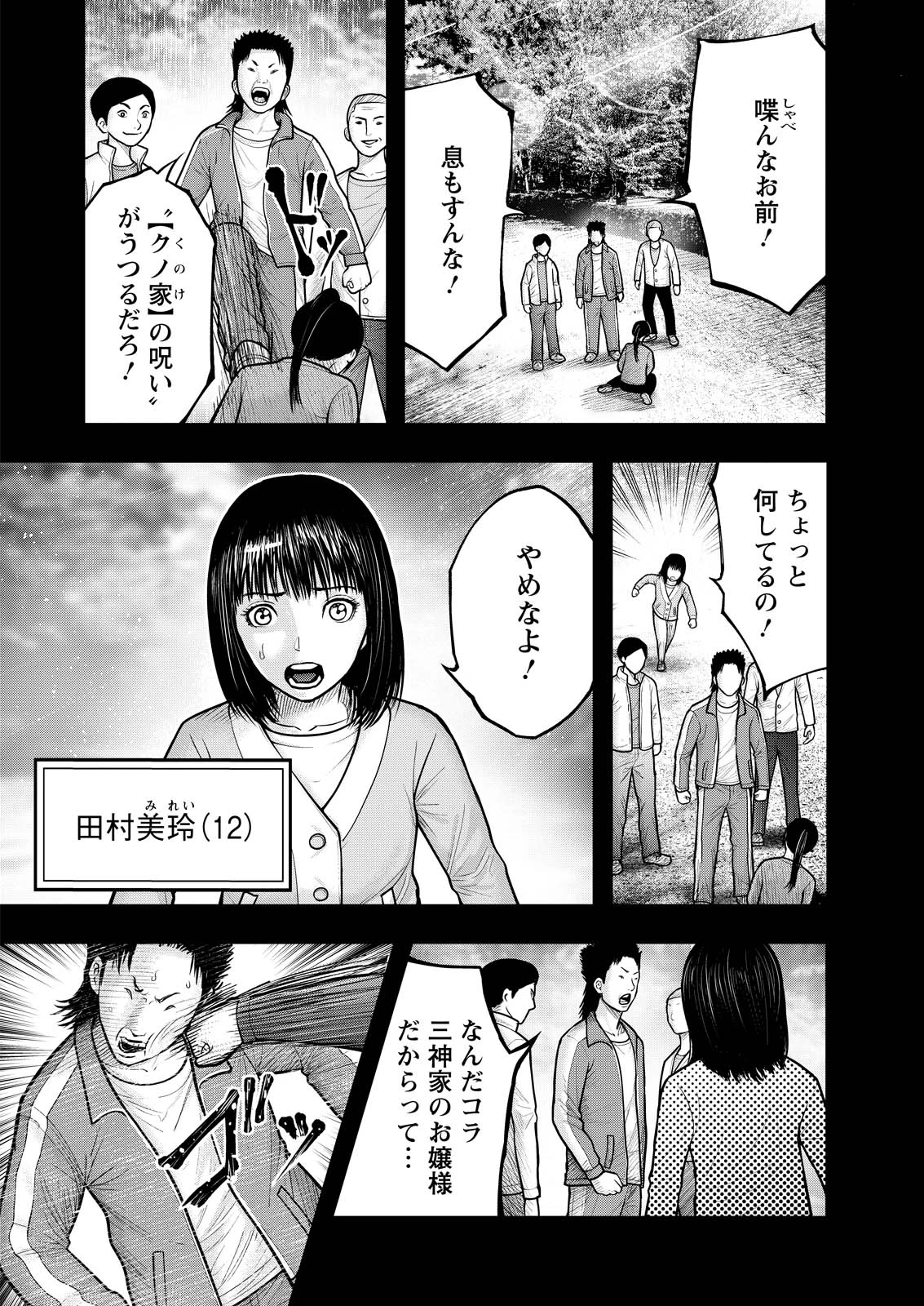 贄屍忌鯉 ニシキゴイ 第17話 - 5