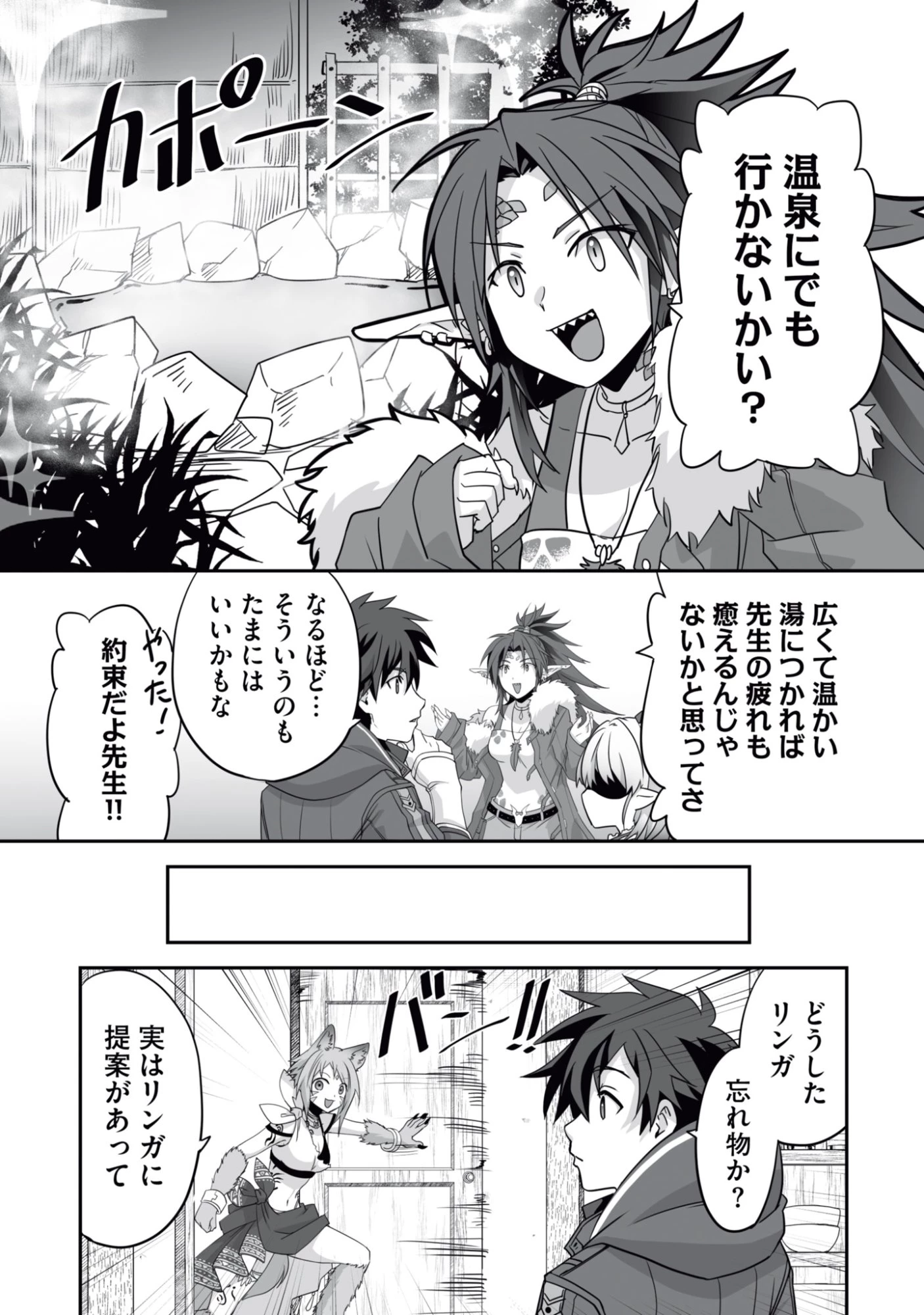 一瞬で治療していたのに役立たずと追放された天才治癒師、闇ヒーラーとして楽しく生きる 第13話 - 29