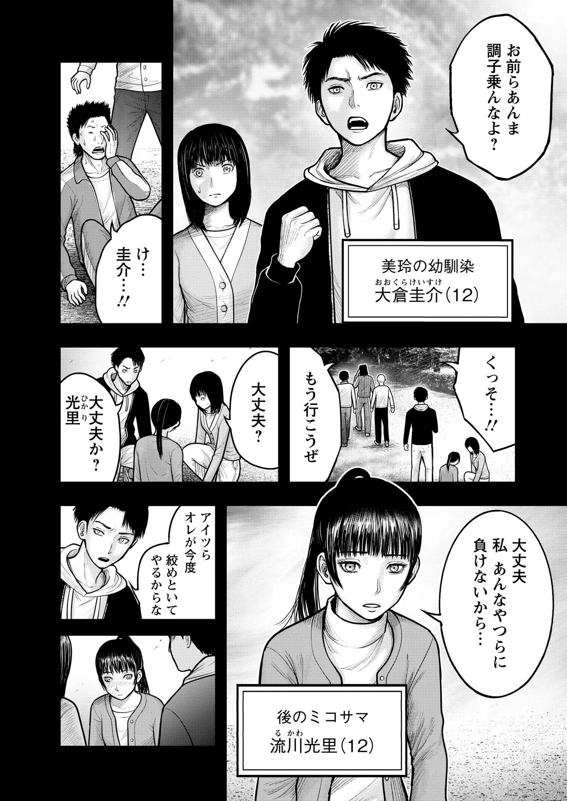 贄屍忌鯉 ニシキゴイ 第17話 - 6