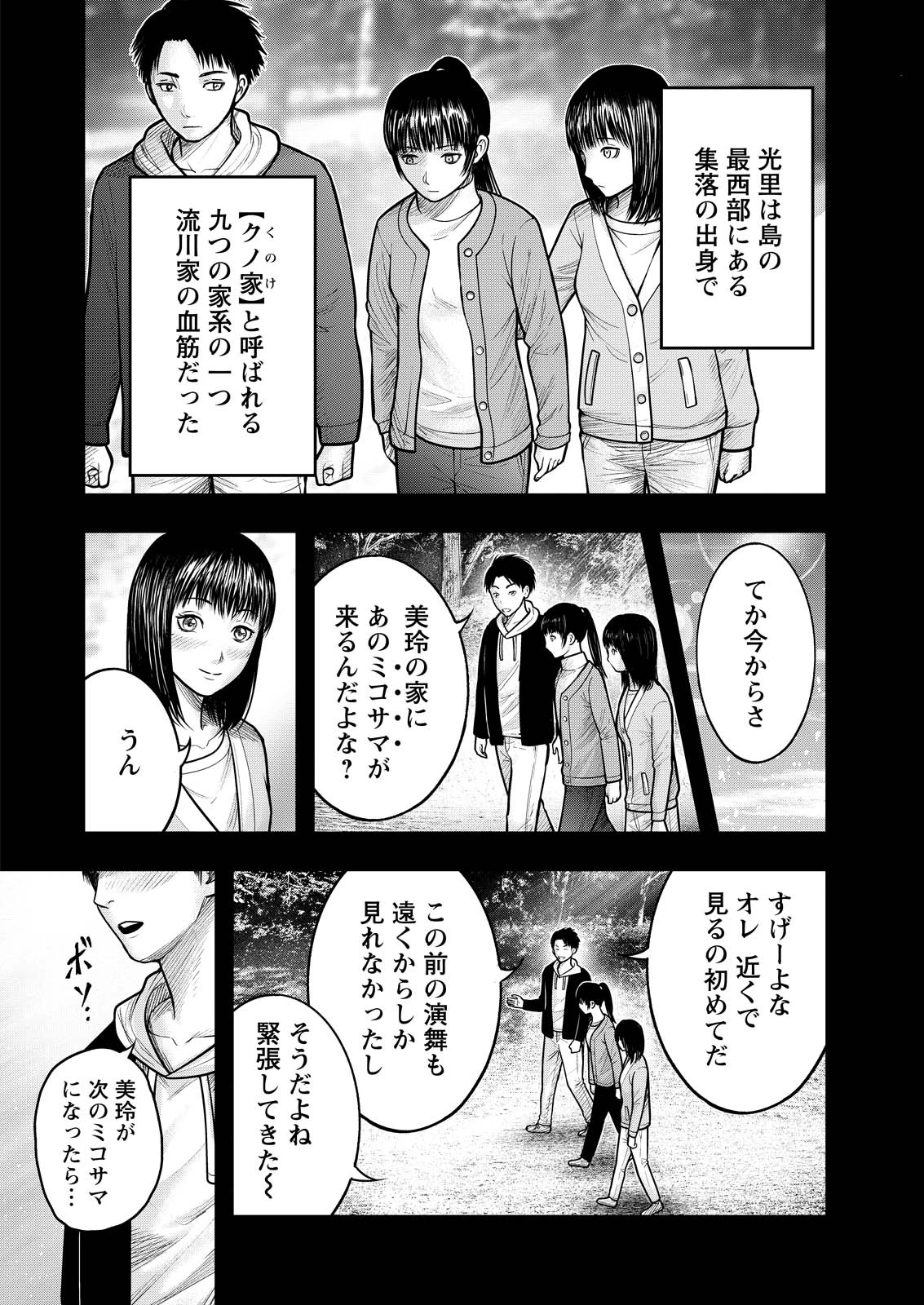 贄屍忌鯉 ニシキゴイ 第17話 - 7