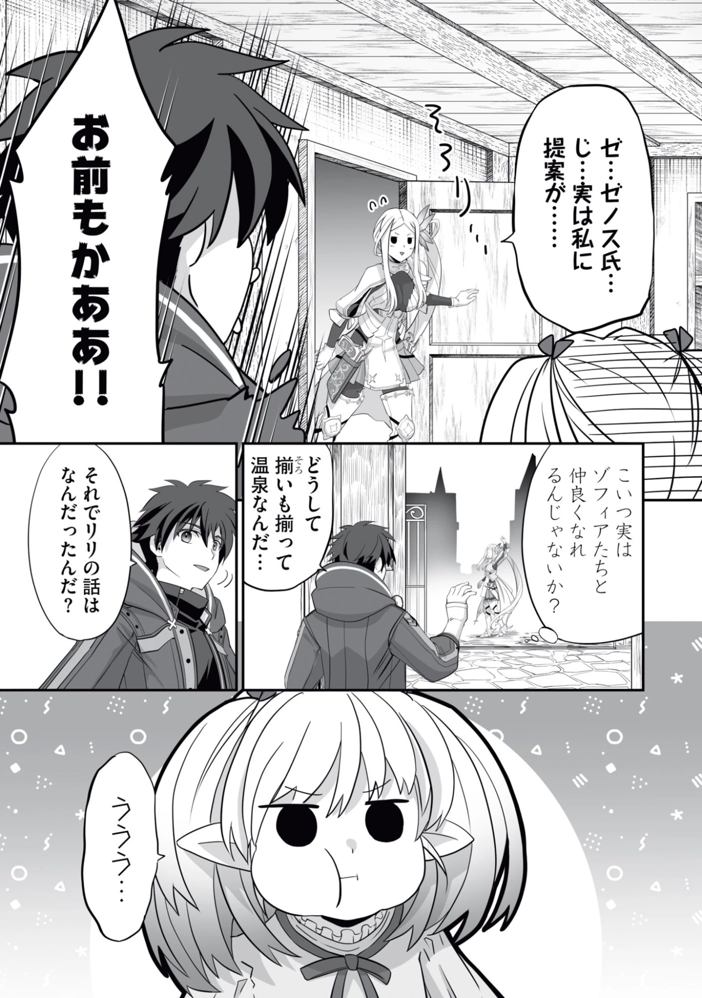 一瞬で治療していたのに役立たずと追放された天才治癒師、闇ヒーラーとして楽しく生きる 第13話 - 31