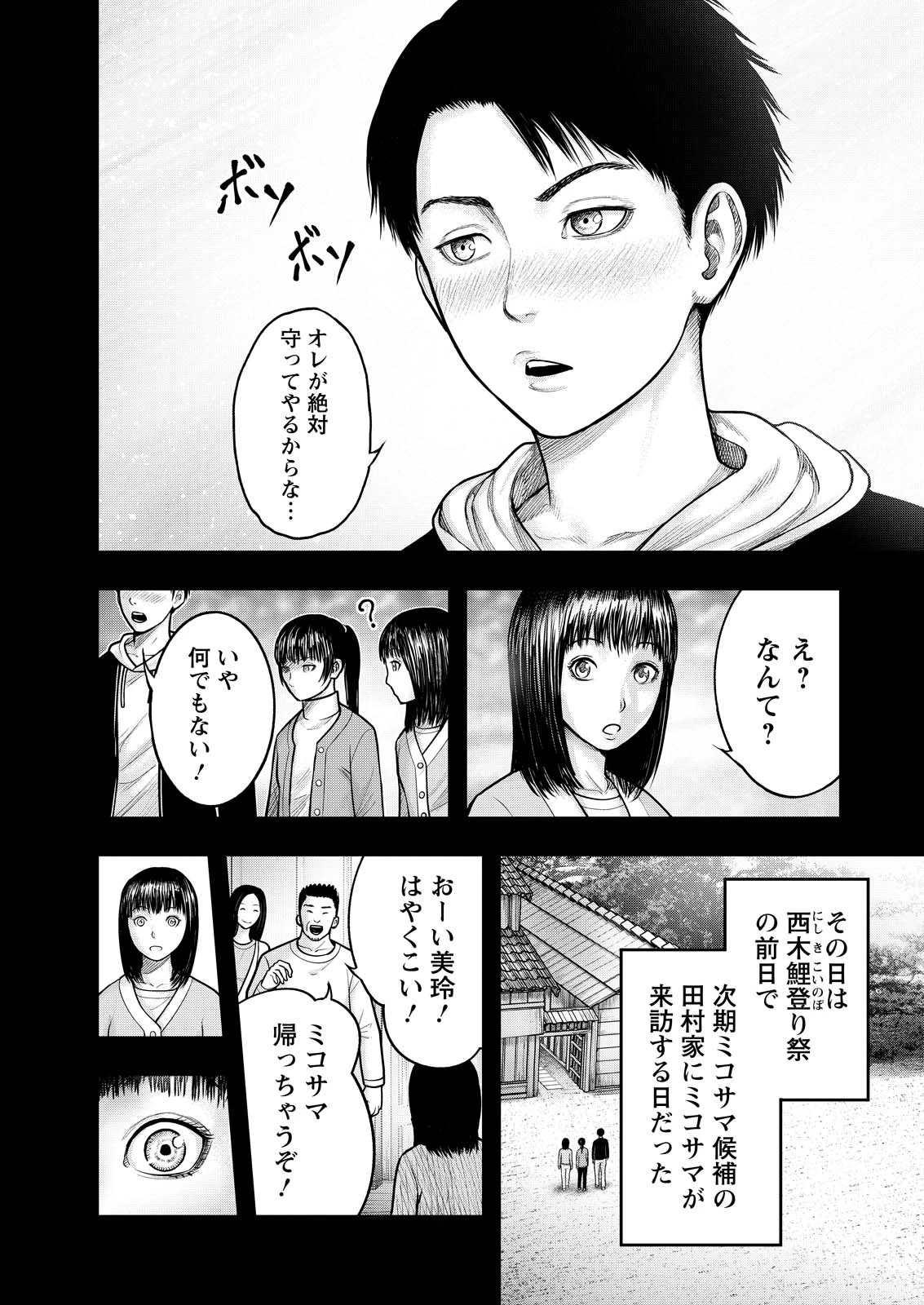 贄屍忌鯉 ニシキゴイ 第17話 - 8