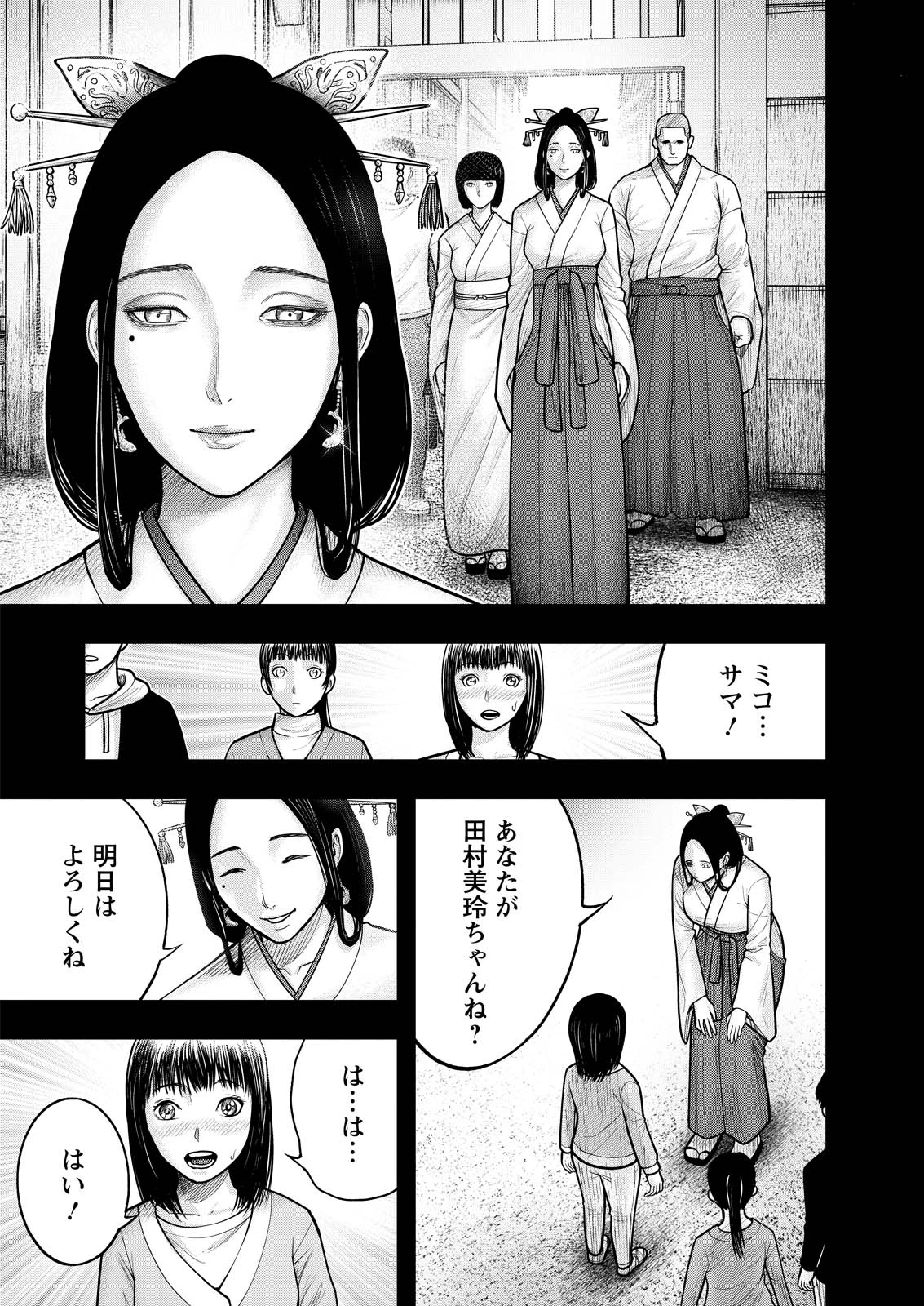 贄屍忌鯉 ニシキゴイ 第17話 - 9