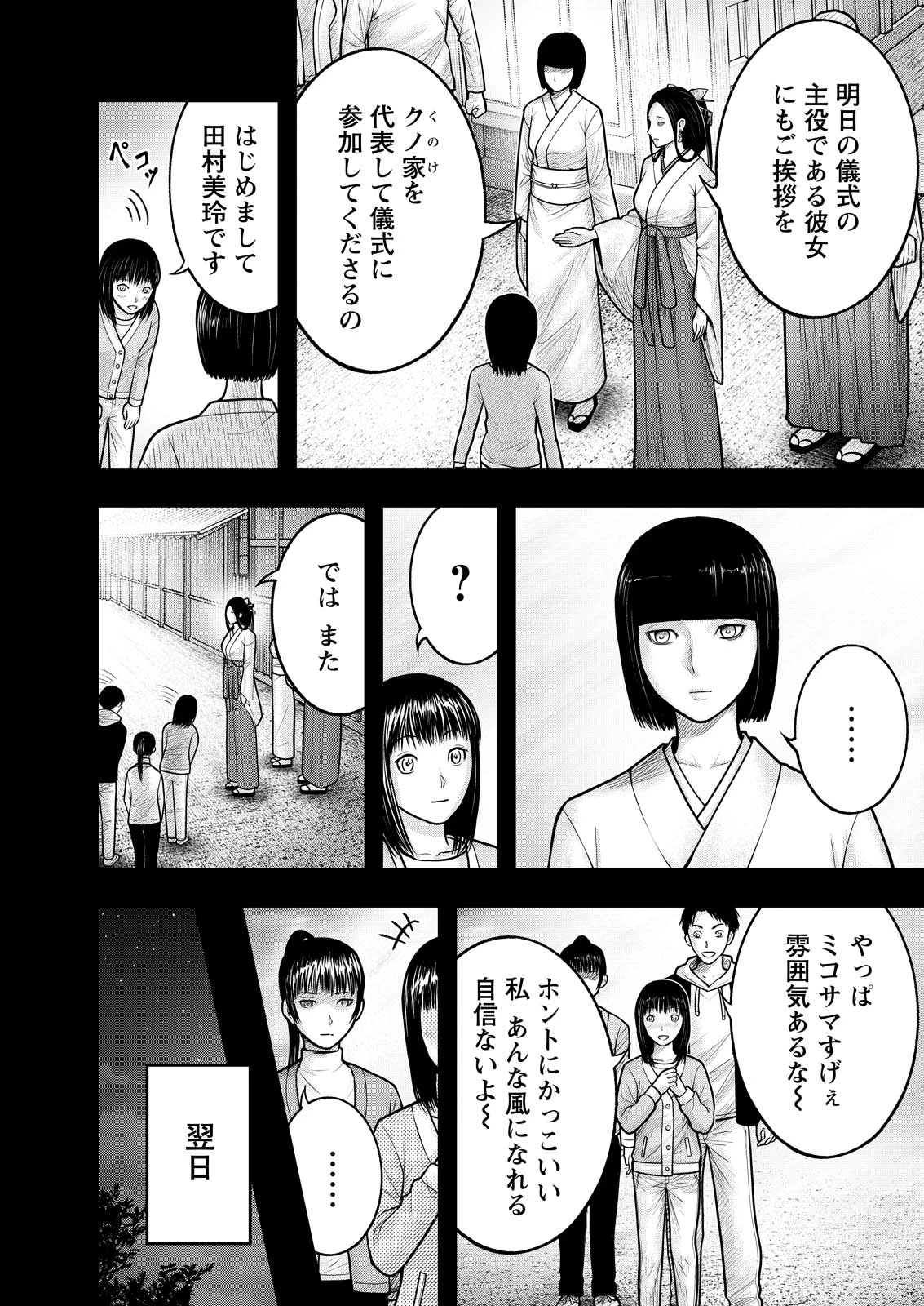 贄屍忌鯉 ニシキゴイ 第17話 - 10