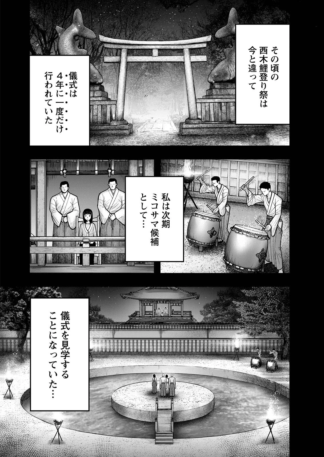 贄屍忌鯉 ニシキゴイ 第17話 - 11