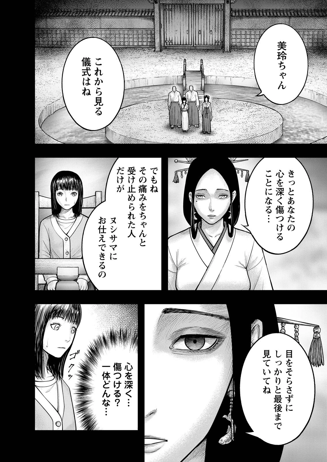 贄屍忌鯉 ニシキゴイ 第17話 - 12
