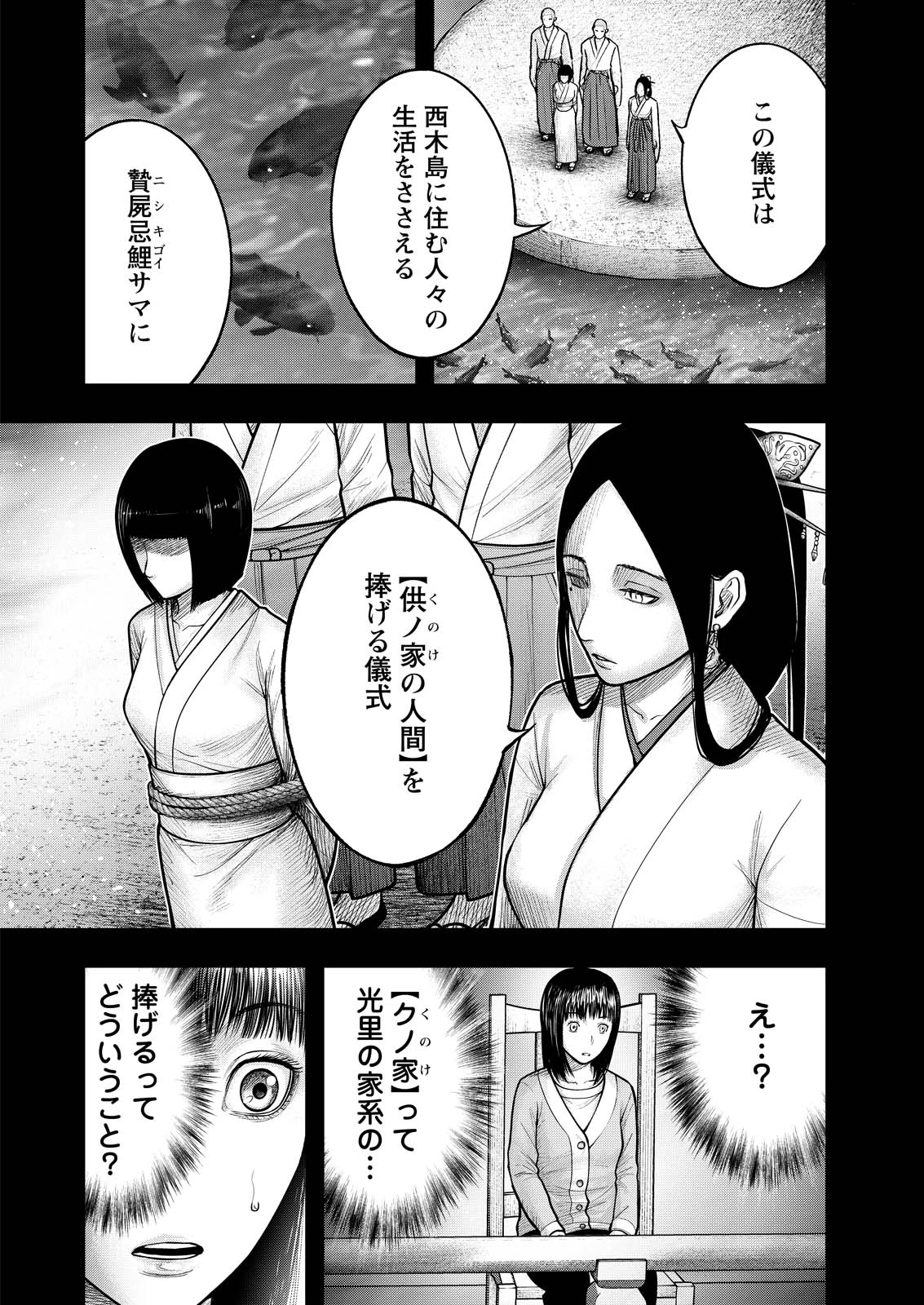 贄屍忌鯉 ニシキゴイ 第17話 - 13