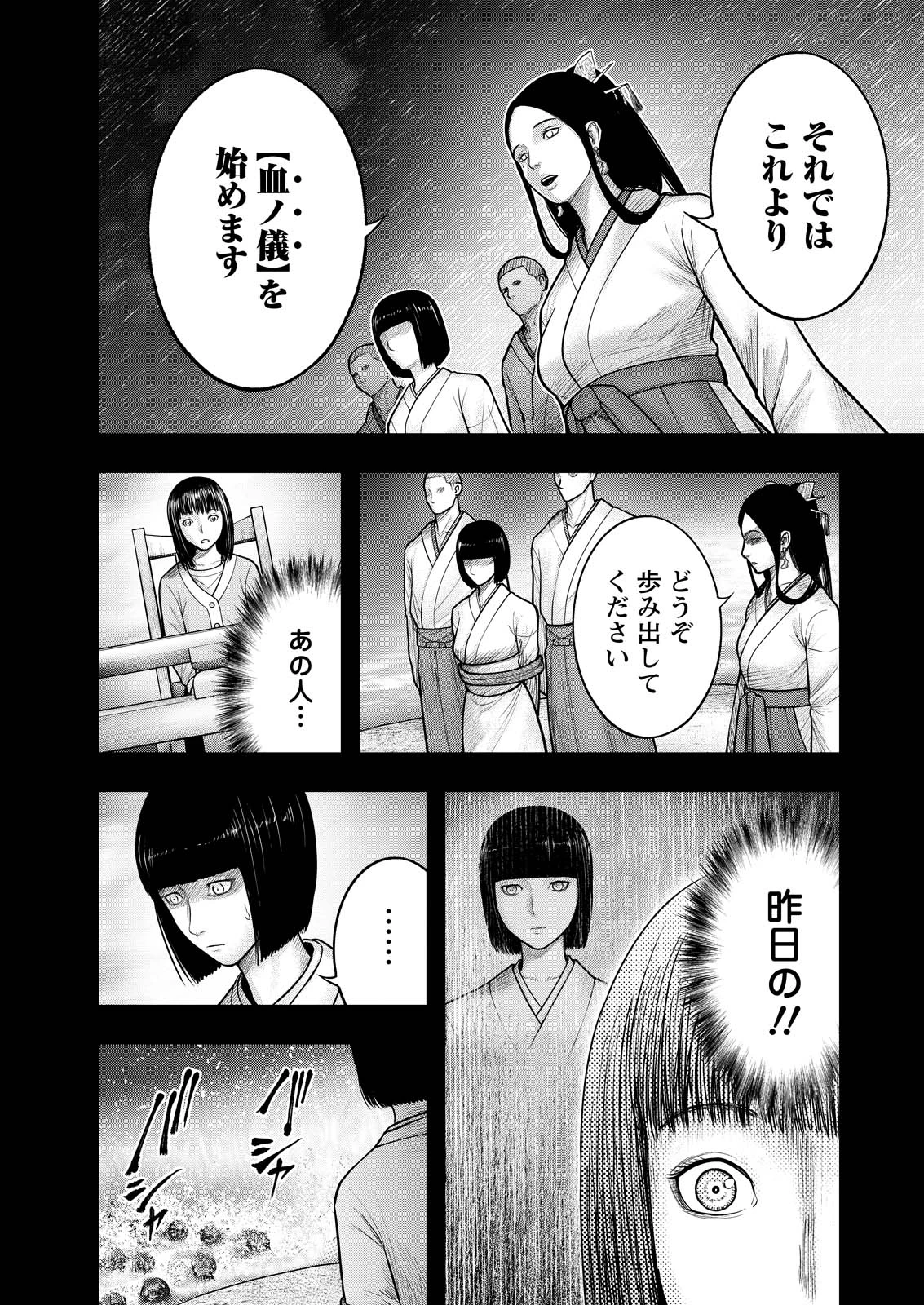 贄屍忌鯉 ニシキゴイ 第17話 - 14