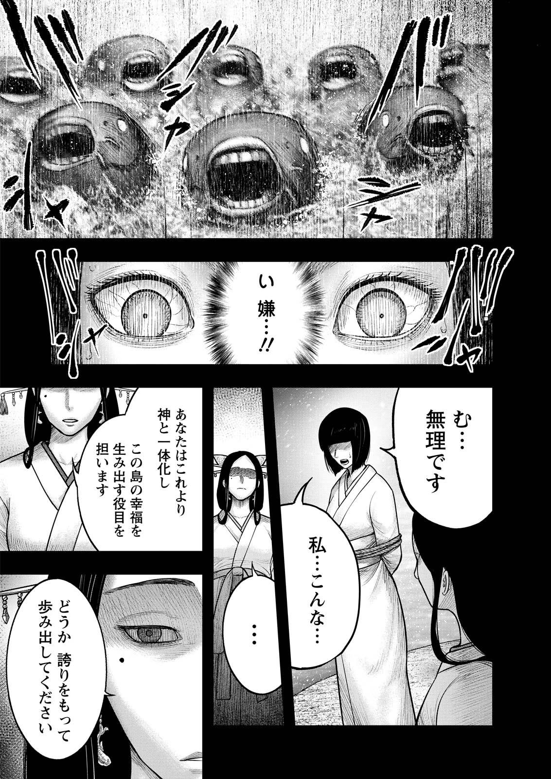 贄屍忌鯉 ニシキゴイ 第17話 - 15