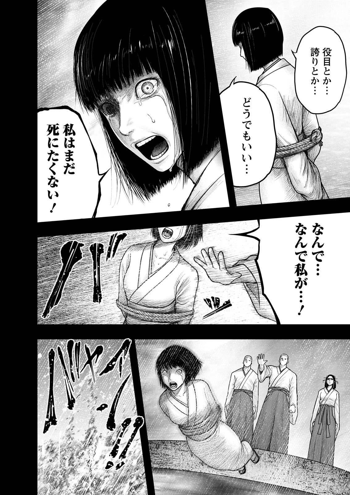 贄屍忌鯉 ニシキゴイ 第17話 - 16