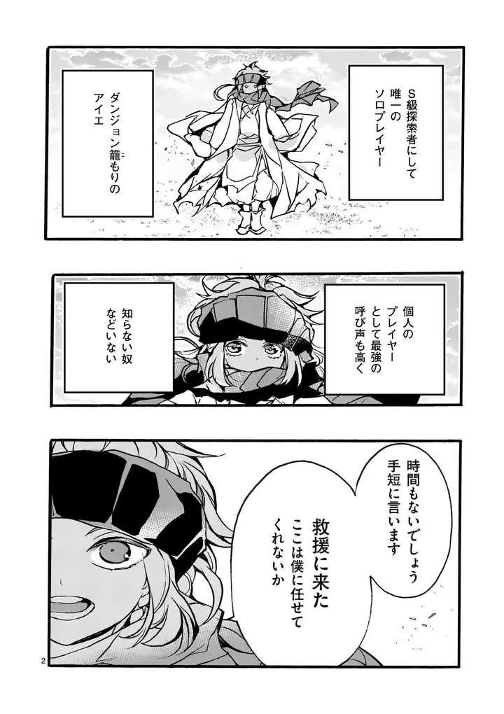 闇堕ち勇者の背信配信~追放され、隠しボス部屋に放り込まれた結果、ボスと探索者狩り配信を始める~@comic 第12話 - 2