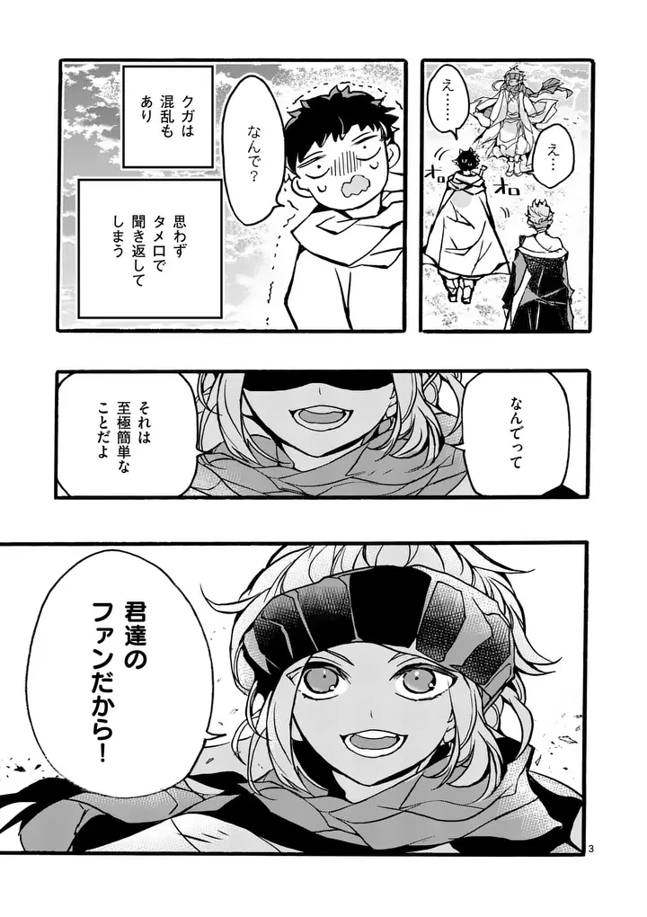 闇堕ち勇者の背信配信~追放され、隠しボス部屋に放り込まれた結果、ボスと探索者狩り配信を始める~@comic 第12話 - 3