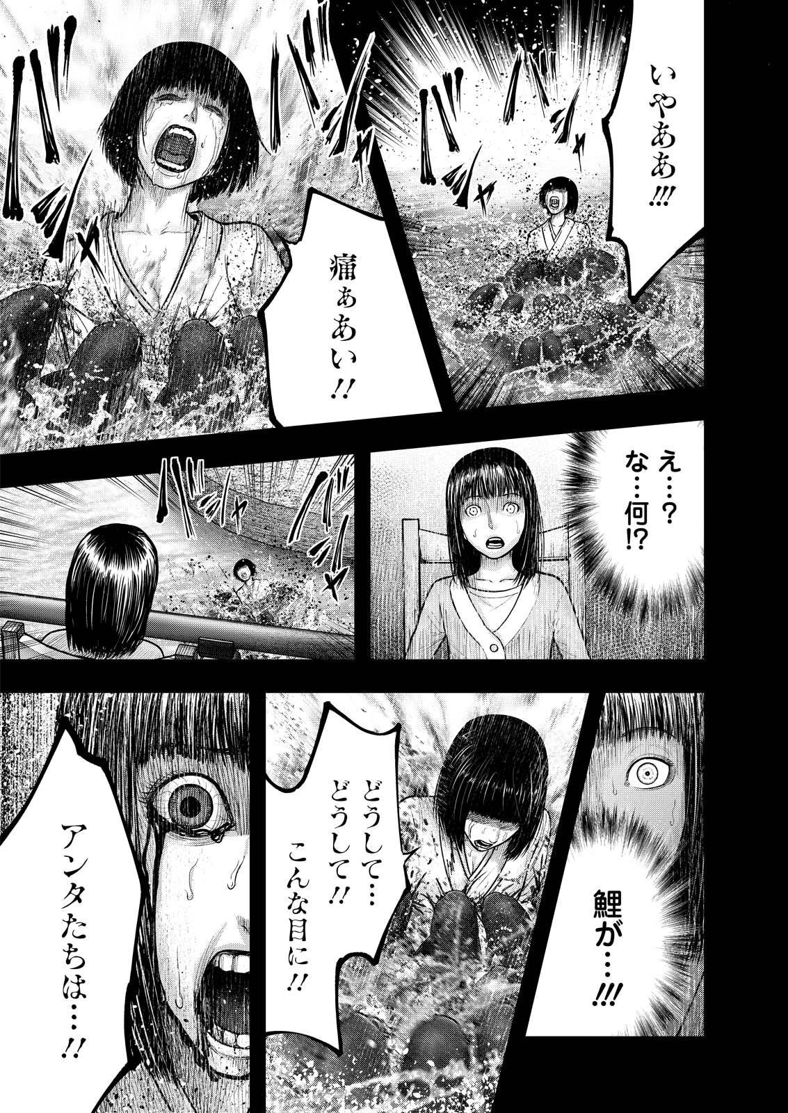 贄屍忌鯉 ニシキゴイ 第17話 - 17