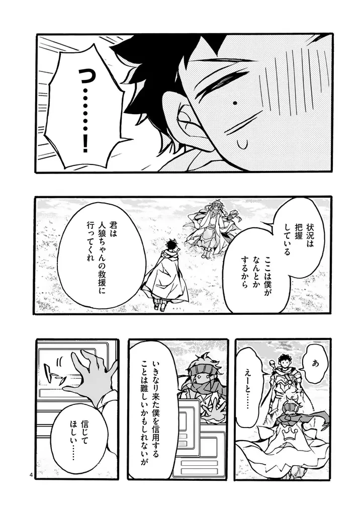 闇堕ち勇者の背信配信~追放され、隠しボス部屋に放り込まれた結果、ボスと探索者狩り配信を始める~@comic 第12話 - 4