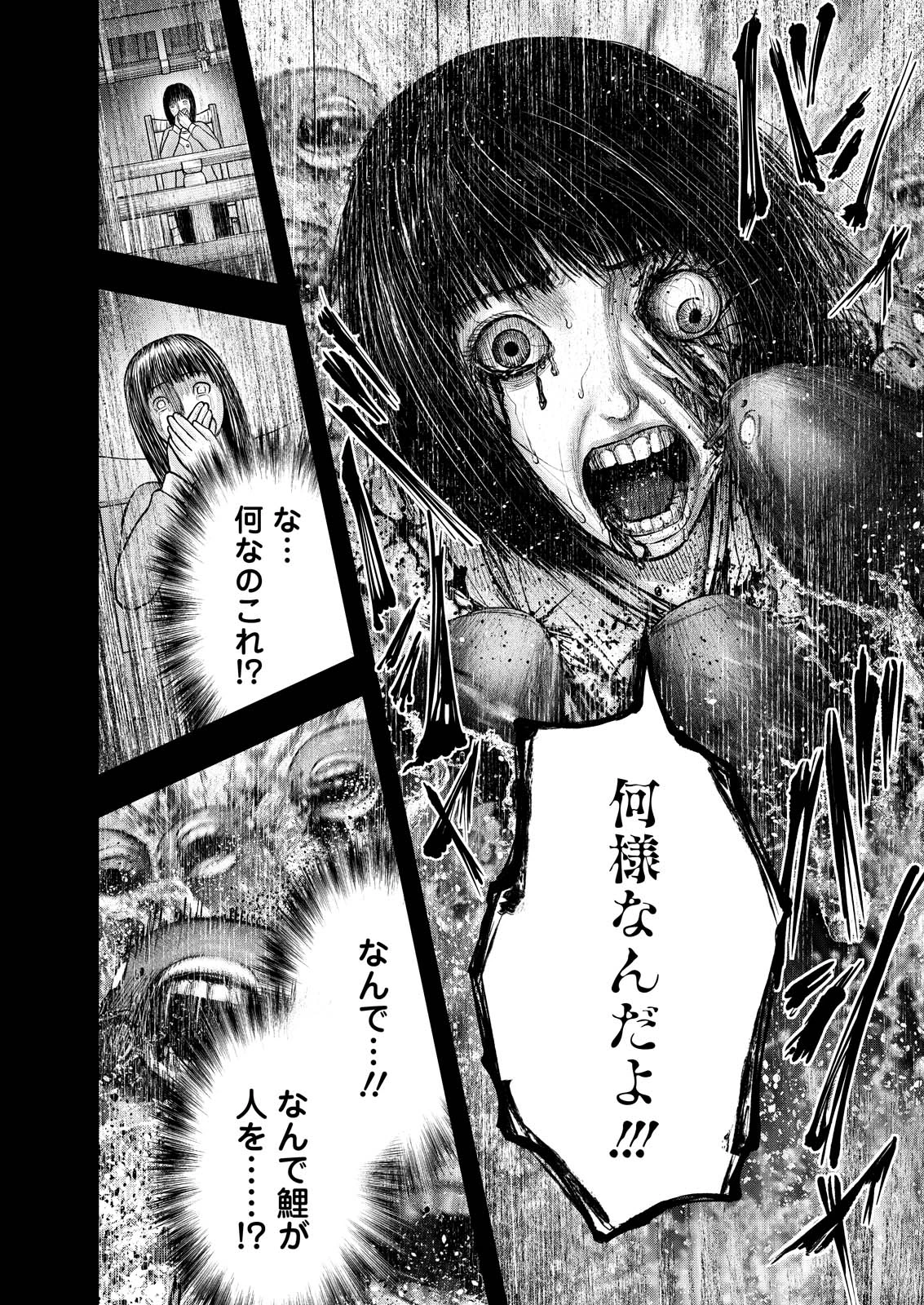 贄屍忌鯉 ニシキゴイ 第17話 - 18