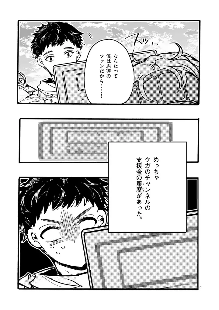 闇堕ち勇者の背信配信~追放され、隠しボス部屋に放り込まれた結果、ボスと探索者狩り配信を始める~@comic 第12話 - 5