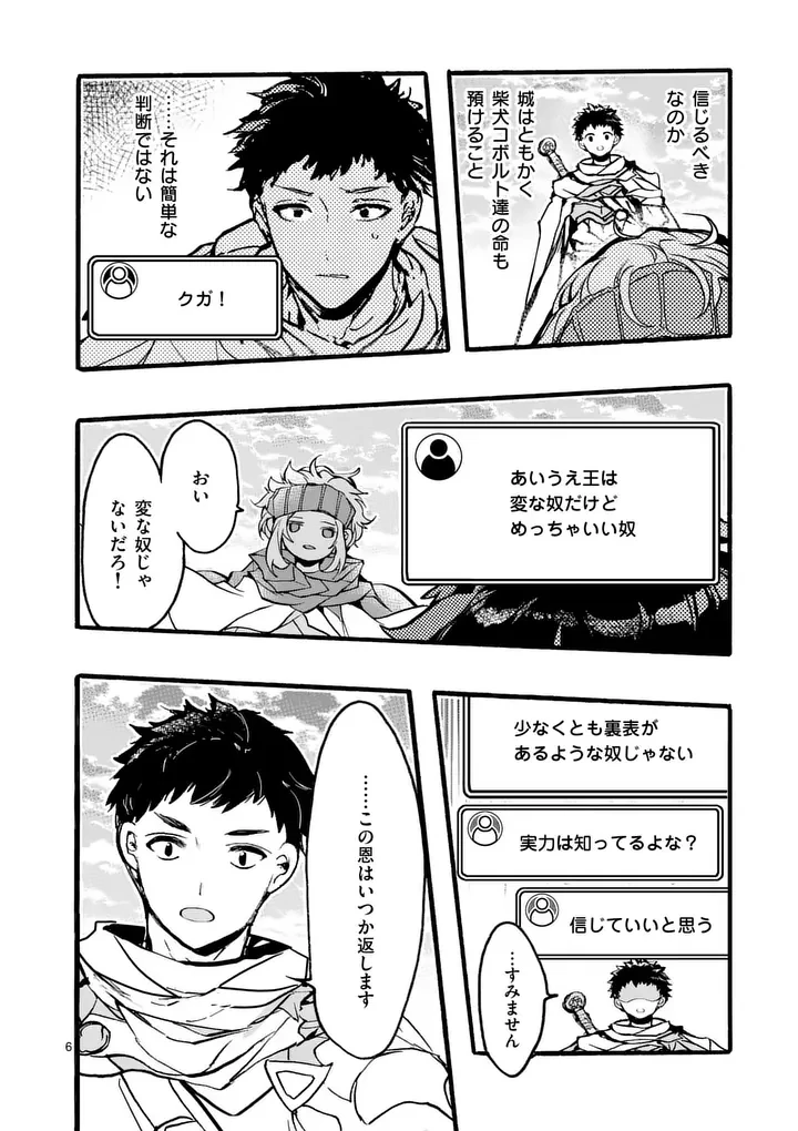 闇堕ち勇者の背信配信~追放され、隠しボス部屋に放り込まれた結果、ボスと探索者狩り配信を始める~@comic 第12話 - 6