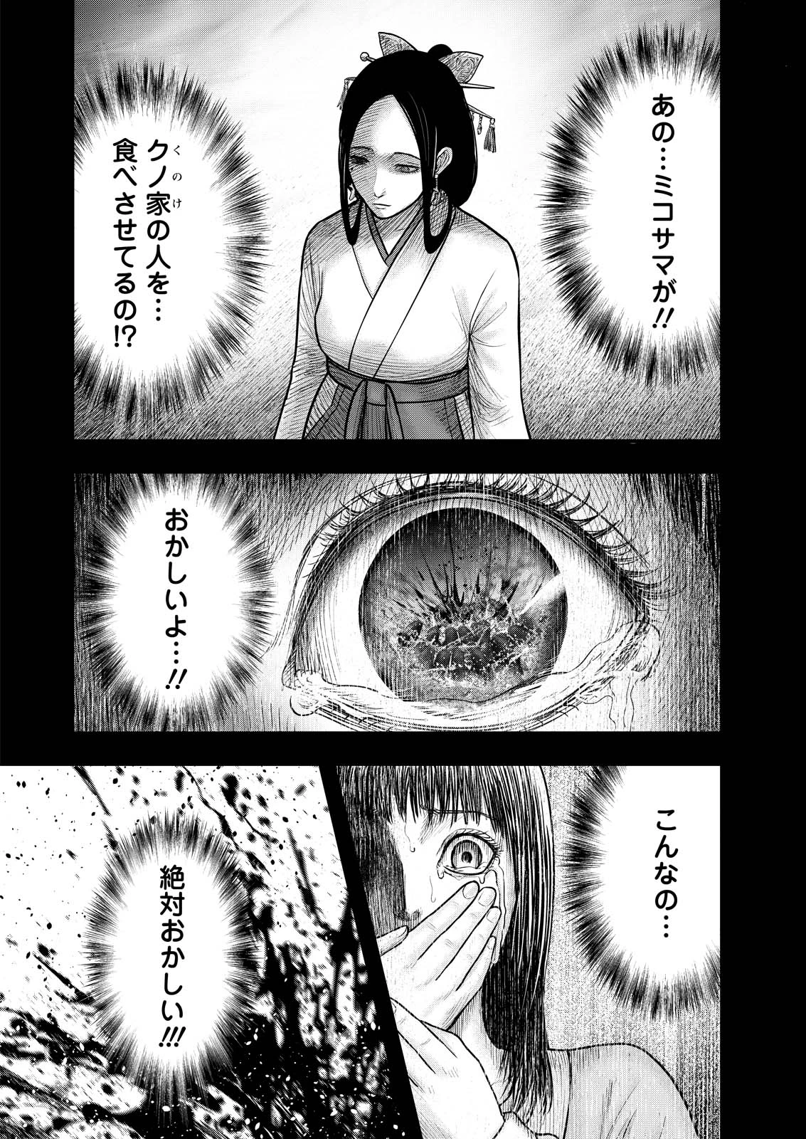 贄屍忌鯉 ニシキゴイ 第17話 - 19