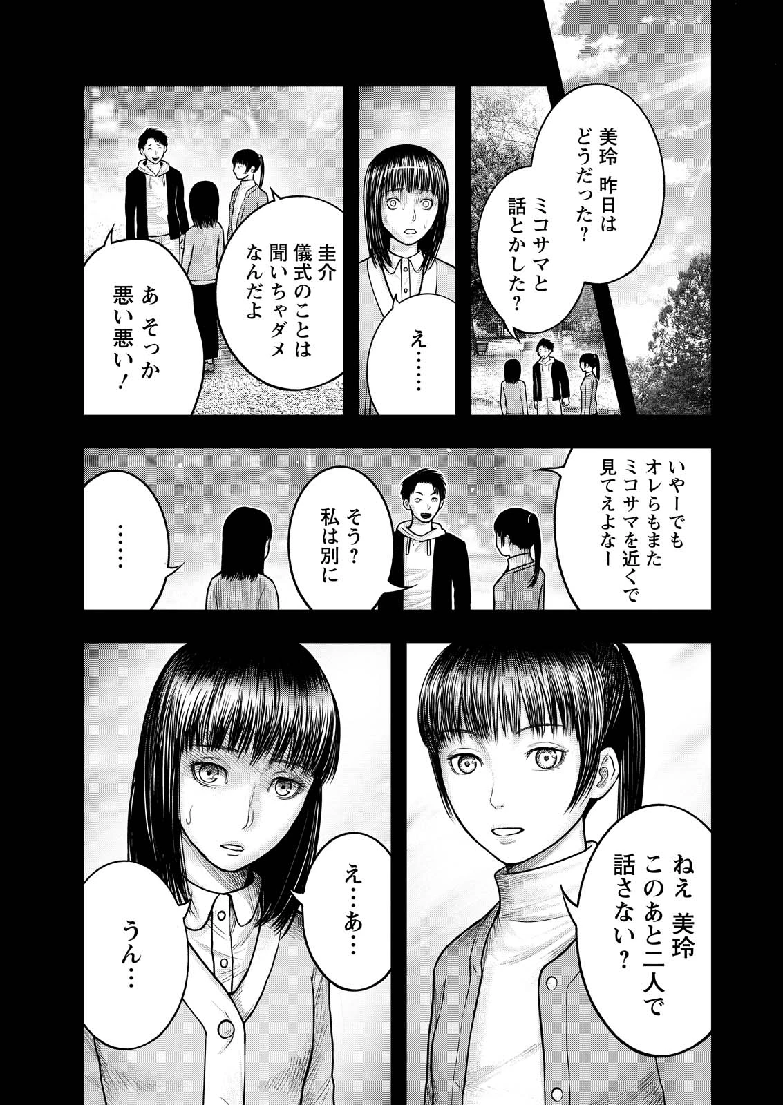 贄屍忌鯉 ニシキゴイ 第17話 - 20