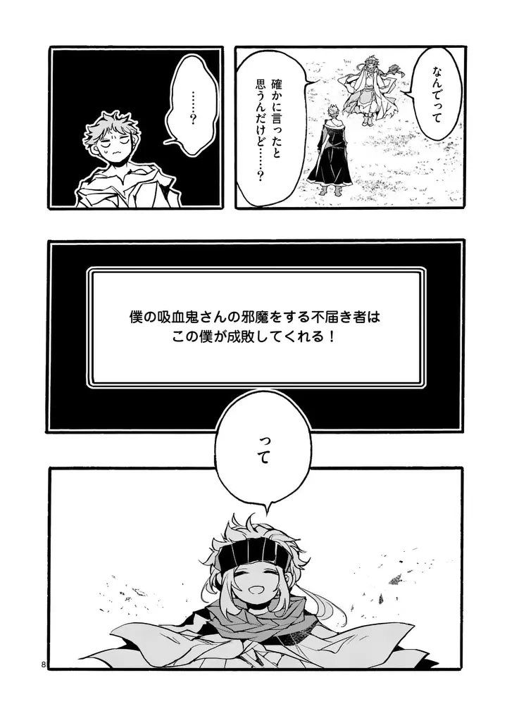 闇堕ち勇者の背信配信~追放され、隠しボス部屋に放り込まれた結果、ボスと探索者狩り配信を始める~@comic 第12話 - 8