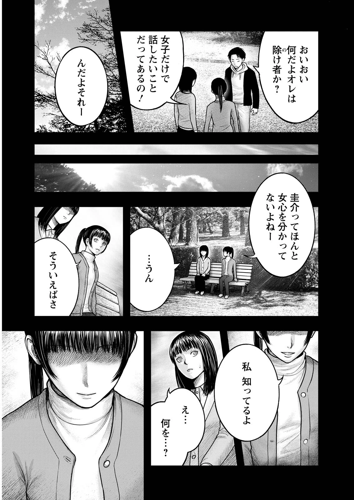 贄屍忌鯉 ニシキゴイ 第17話 - 21