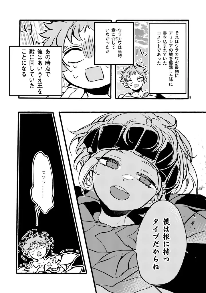 闇堕ち勇者の背信配信~追放され、隠しボス部屋に放り込まれた結果、ボスと探索者狩り配信を始める~@comic 第12話 - 9