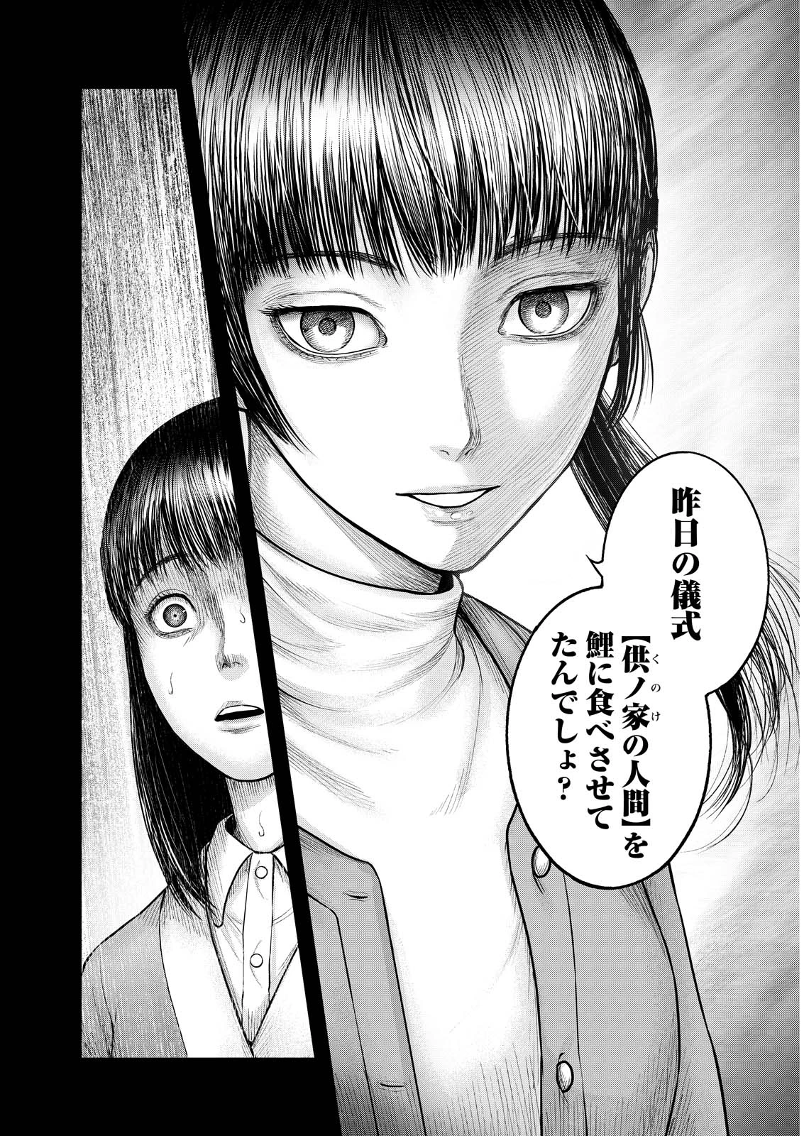贄屍忌鯉 ニシキゴイ 第17話 - 22