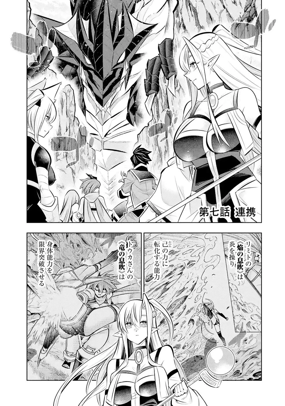 万年Fランク【通訳】スキル持ち底辺冒険者、異種族の最強美少女たちとパーティーを組んで才能に開花し無双する 第7話 - 1